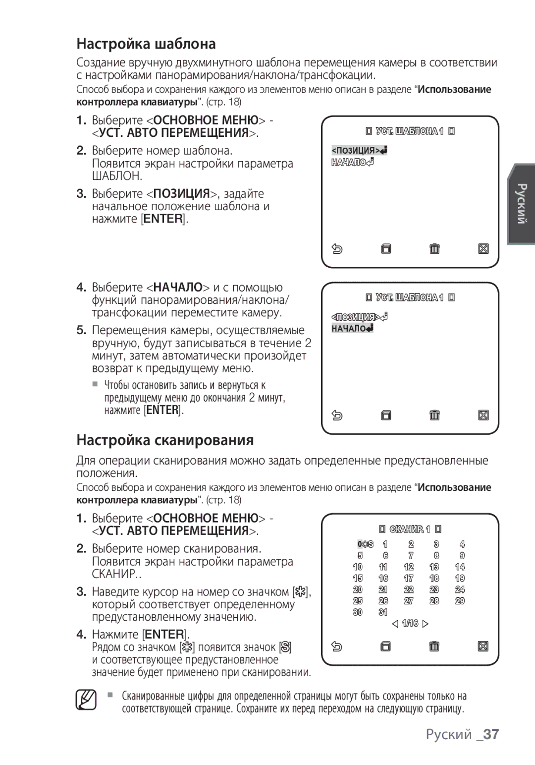 Samsung SCC-C6453P manual Настройка шаблона, Настройка сканирования, Шаблон 