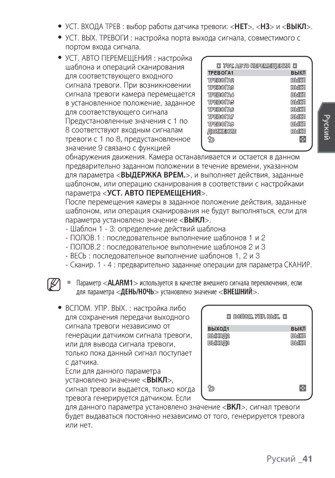 Samsung SCC-C6453P Для соответствующего входного, Сигнала тревоги. При возникновении, Сигнала тревоги камера перемещается 