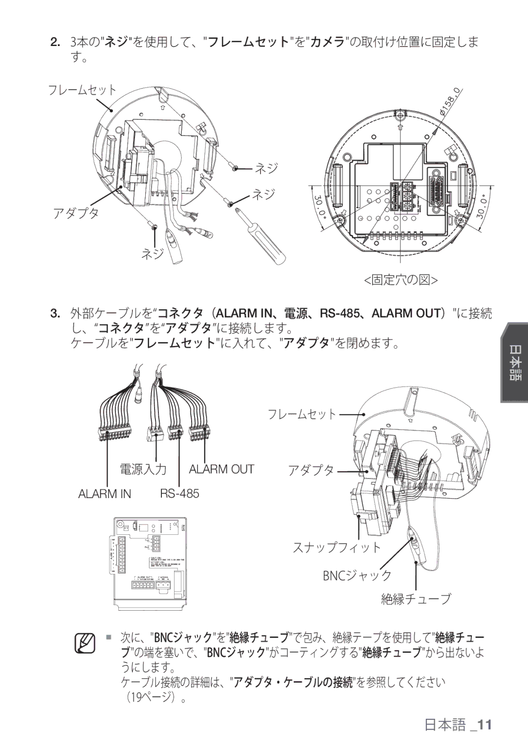 Samsung SCC-C6453P manual 電源入力 Alarm OUT, Alarm in RS-485, スナップフィット, Bncジャック, 絶縁チューブ 