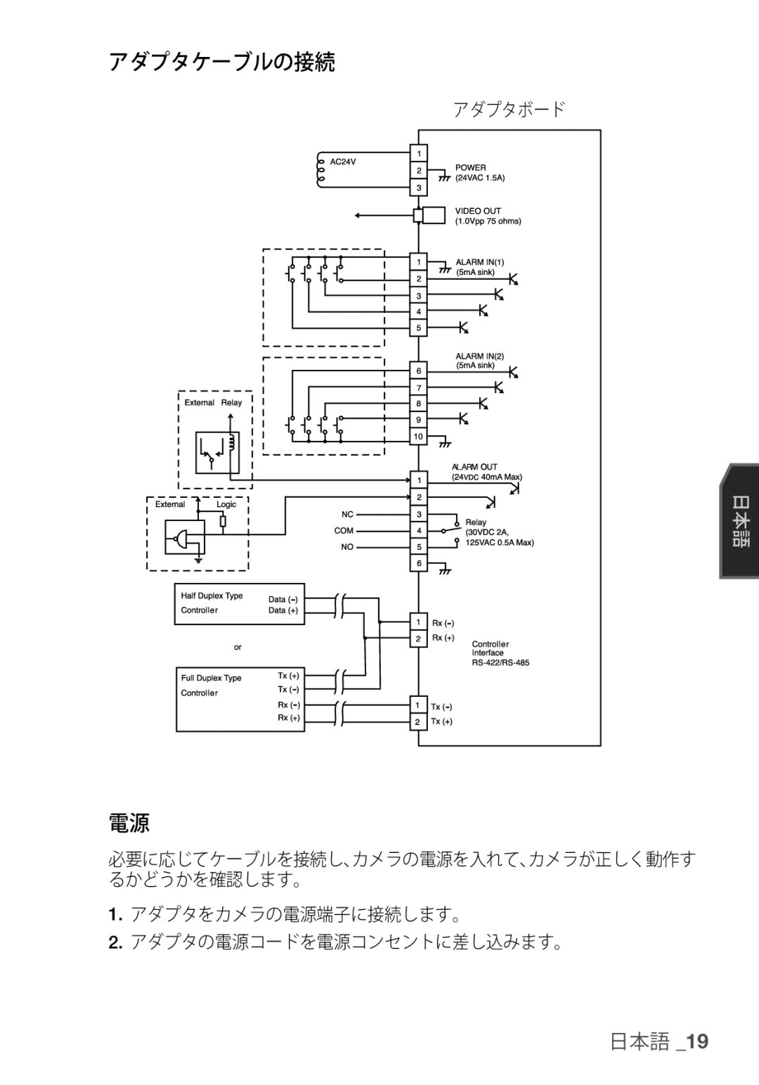 Samsung SCC-C6453P manual アダプタケーブルの接続, アダプタボード, アダプタをカメラの電源端子に接続します。 アダプタの電源コードを電源コンセントに差し込みます。 