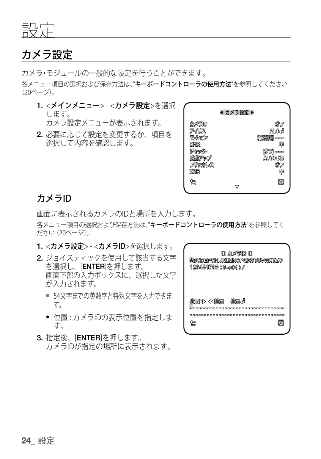 Samsung SCC-C6453P manual カメラ設定, カメラid 