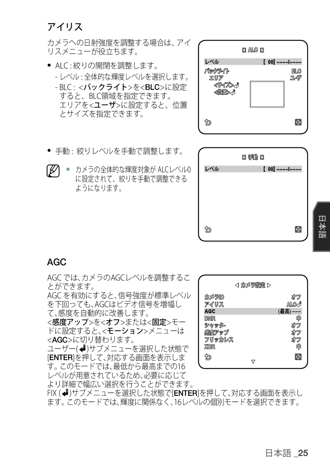 Samsung SCC-C6453P manual アイリス, Alc 絞りの開閉を調整します。, ユーザー サブメニューを選択した状態で 