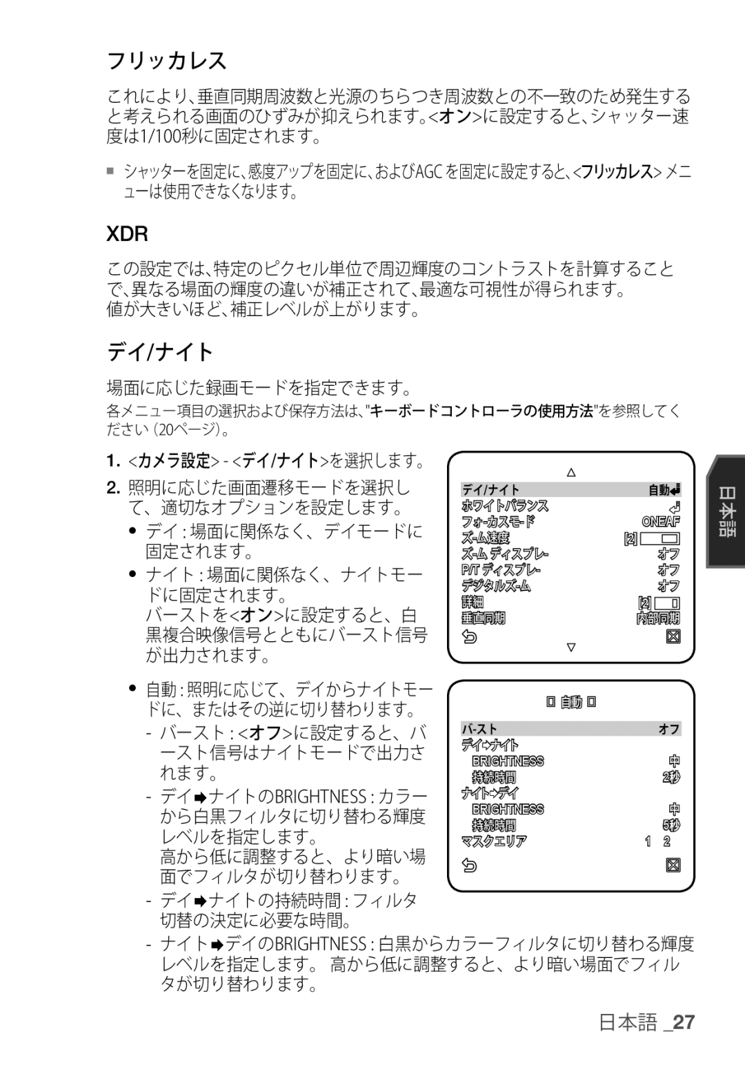 Samsung SCC-C6453P manual フリッカレス, デイ/ナイト 