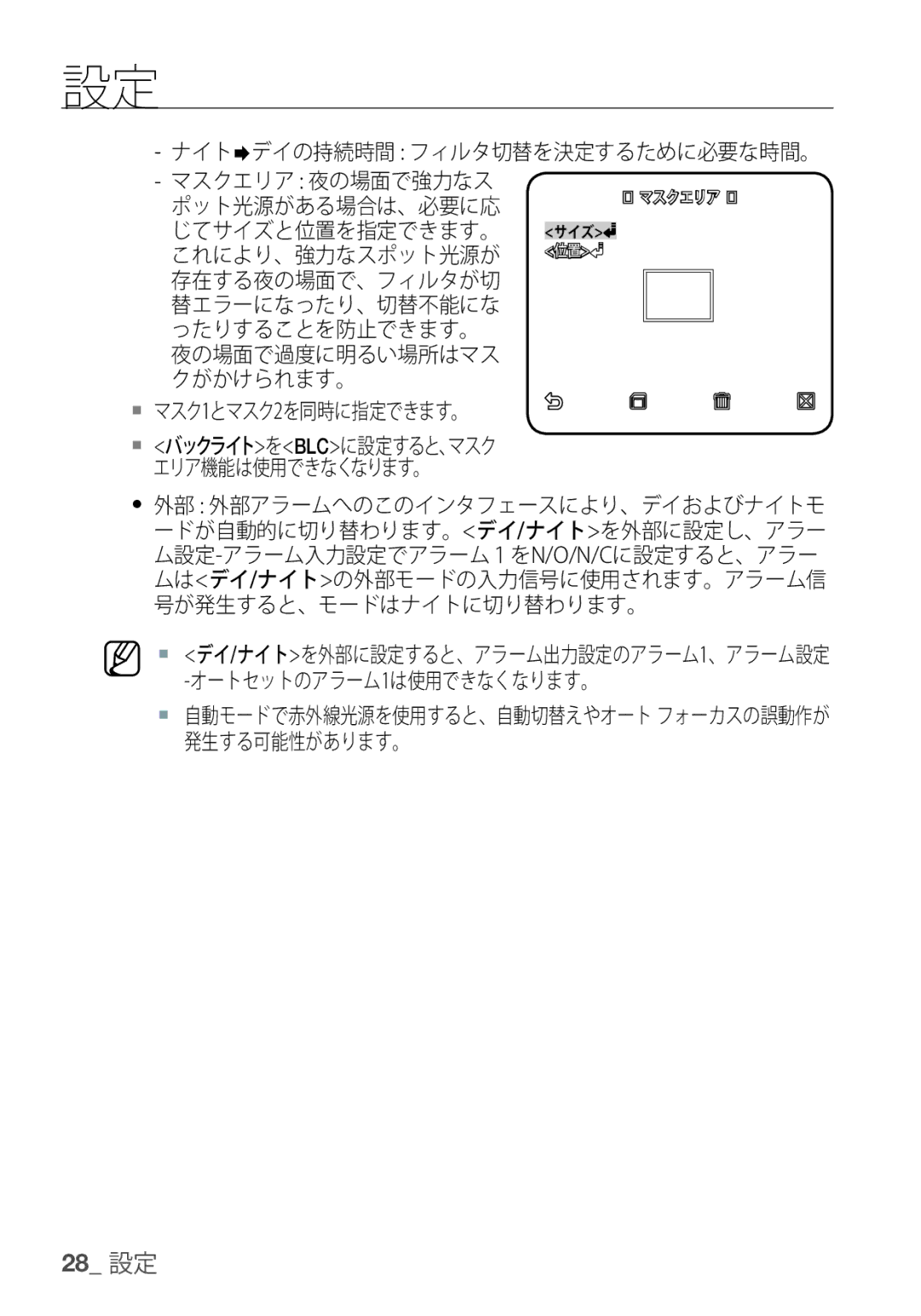 Samsung SCC-C6453P manual ナイト¨デイの持続時間 フィルタ切替を決定するために必要な時間。,  自動モードで赤外線光源を使用すると、自動切替えやオート フォーカスの誤動作が 発生する可能性があります。 