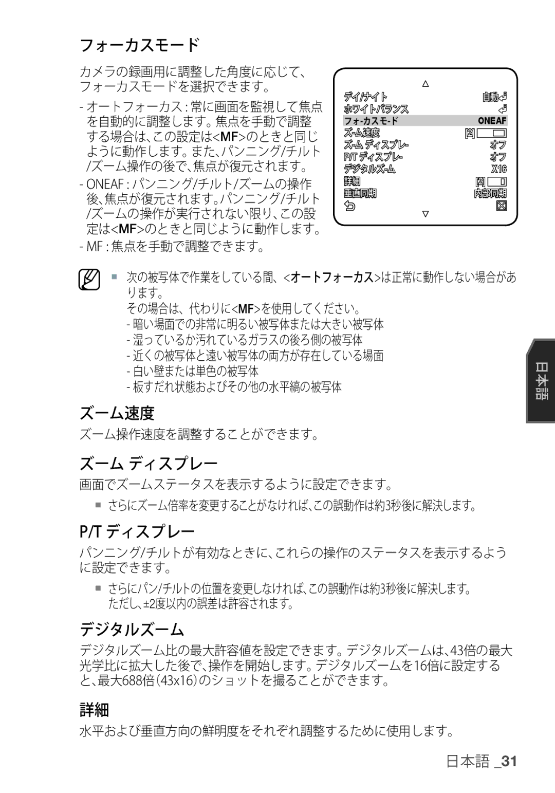 Samsung SCC-C6453P manual フォーカスモード, ズーム速度, ズーム ディスプレー, デジタルズーム 