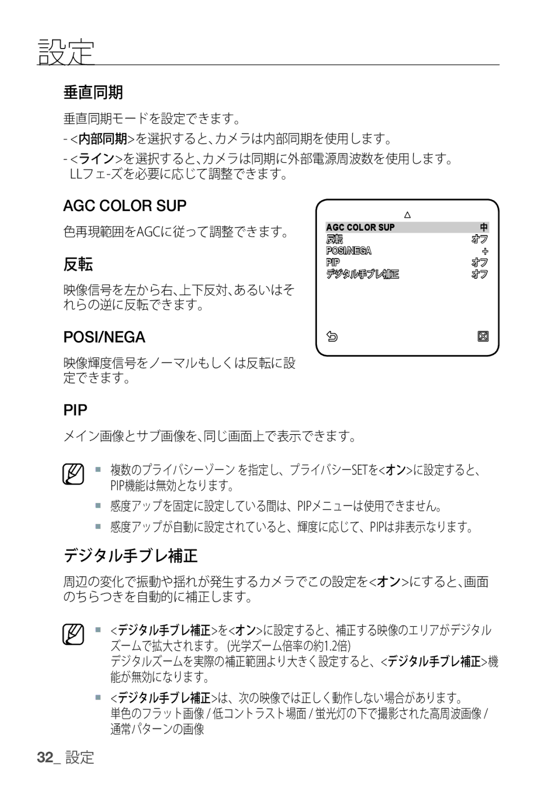 Samsung SCC-C6453P manual 垂直同期, デジタル手ブレ補正 