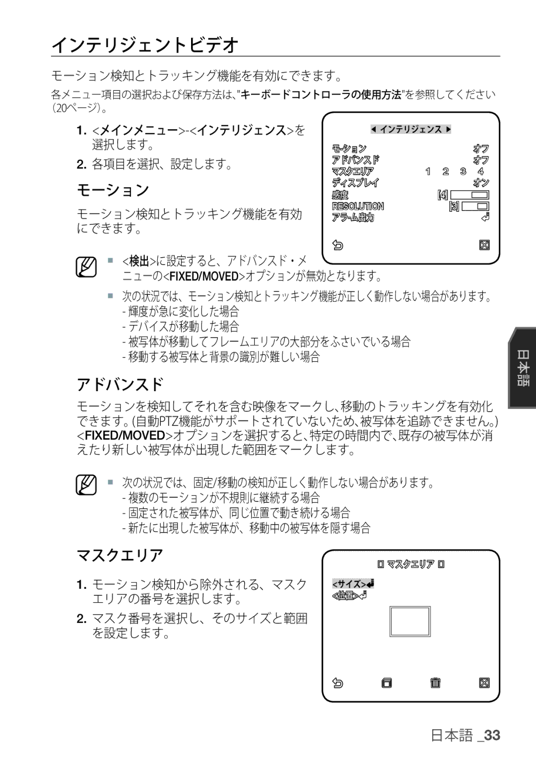 Samsung SCC-C6453P manual インテリジェントビデオ, アドバンスド, マスクエリア 