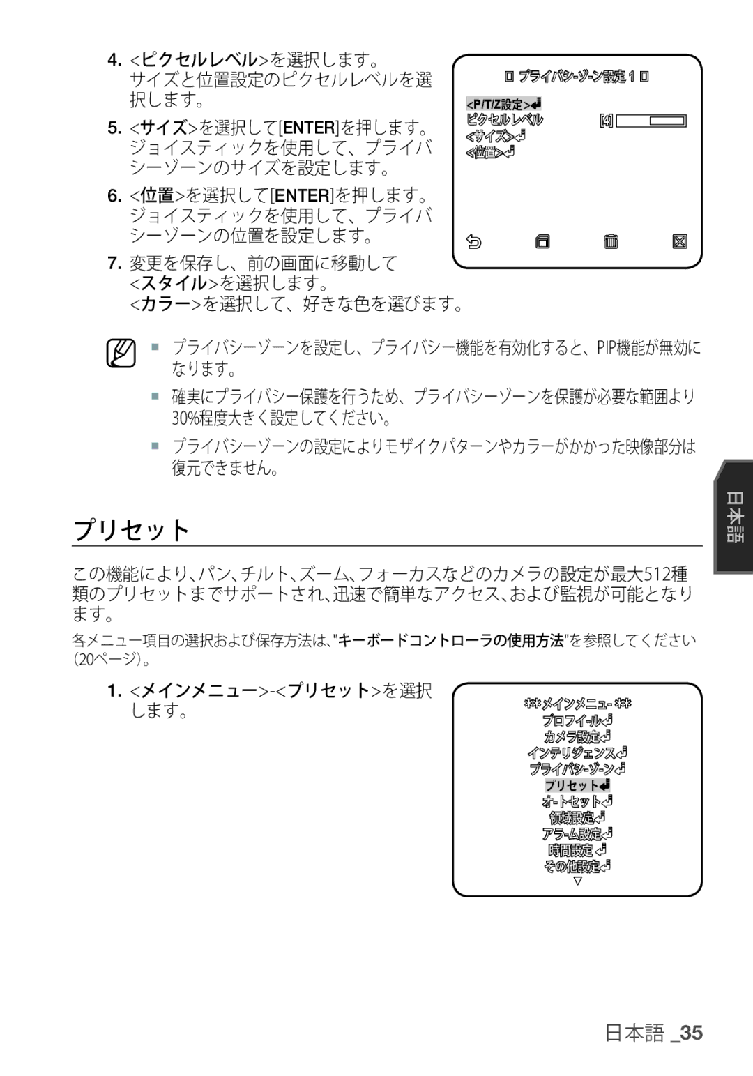 Samsung SCC-C6453P manual ピクセルレベルを選択します。, サイズを選択してenterを押します。 ジョイスティックを使用して、プライバ シーゾーンのサイズを設定します。, メインメニュー-プリセットを選択 