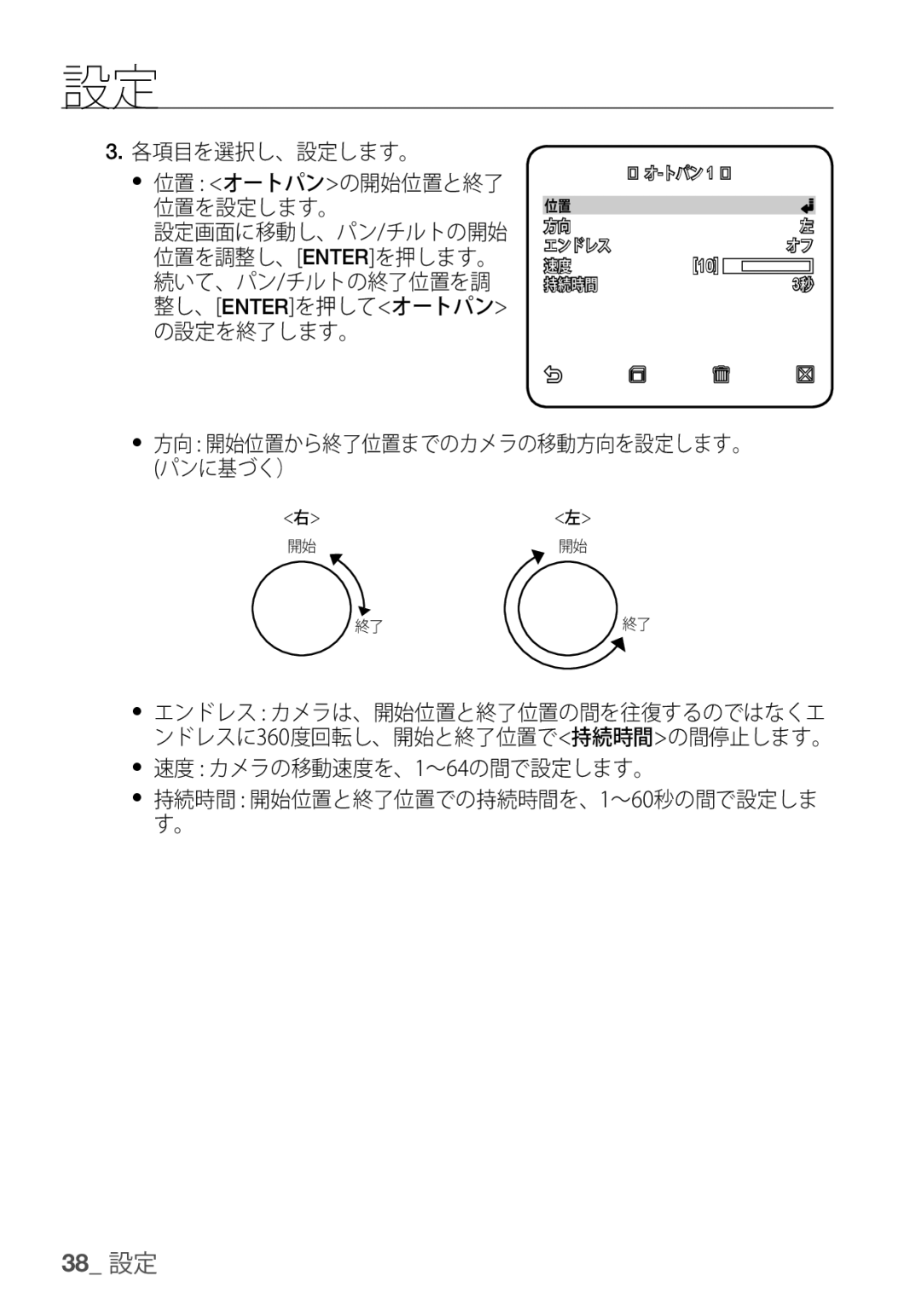 Samsung SCC-C6453P manual 38 設定, 各項目を選択し、設定します。 