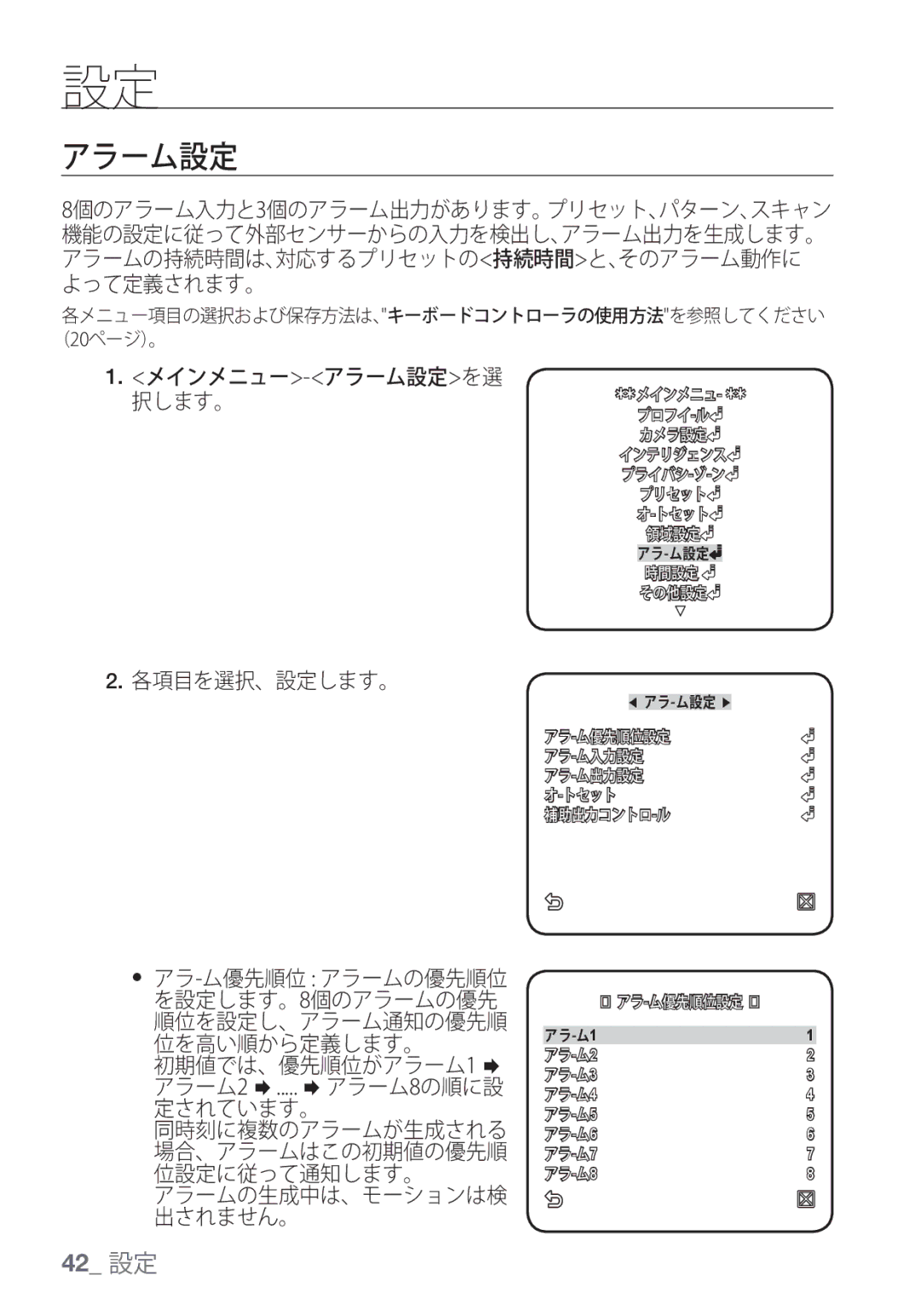 Samsung SCC-C6453P manual メインメニュー-アラーム設定を選 択します。 