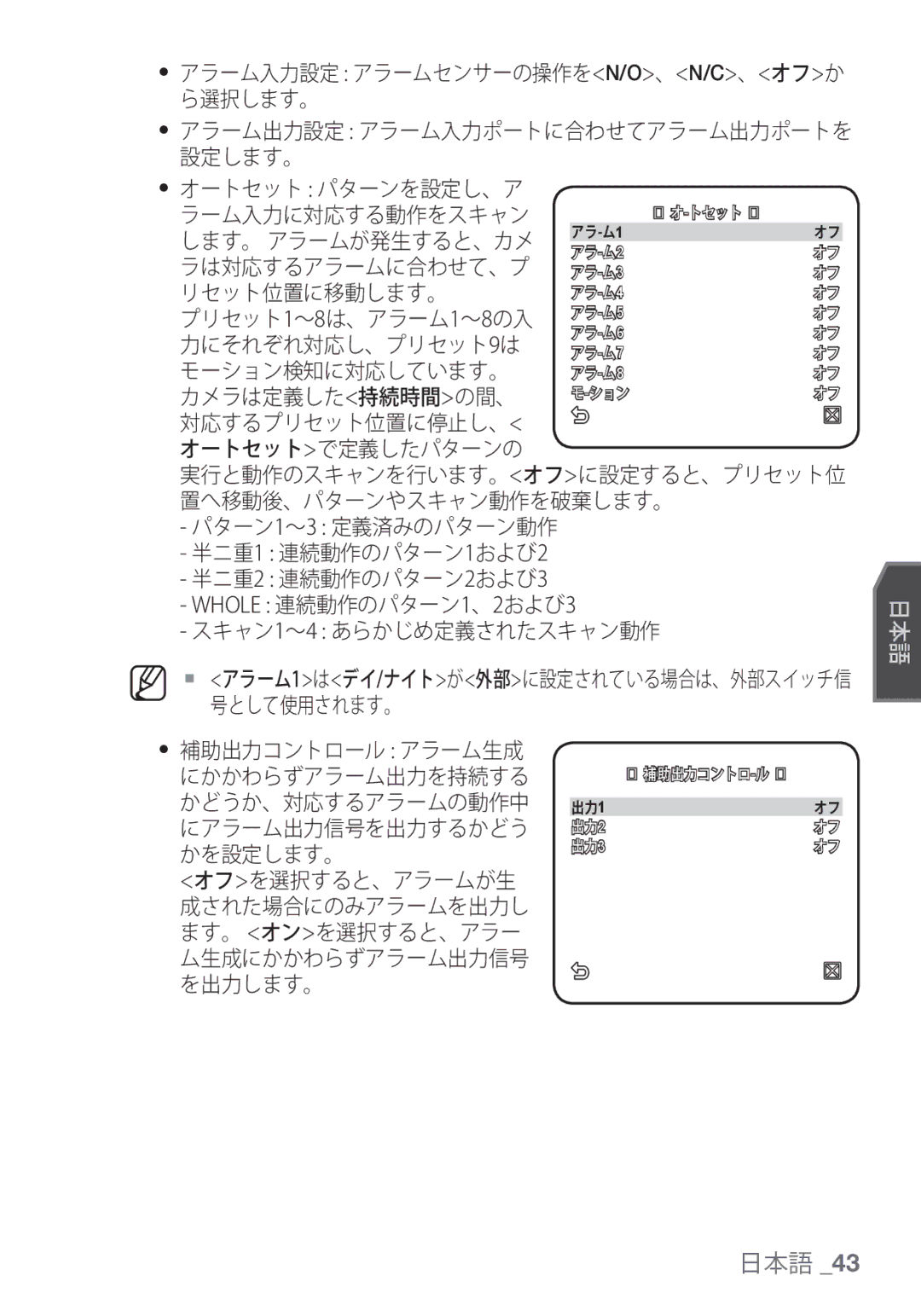 Samsung SCC-C6453P manual ラーム入力に対応する動作をスキャン 