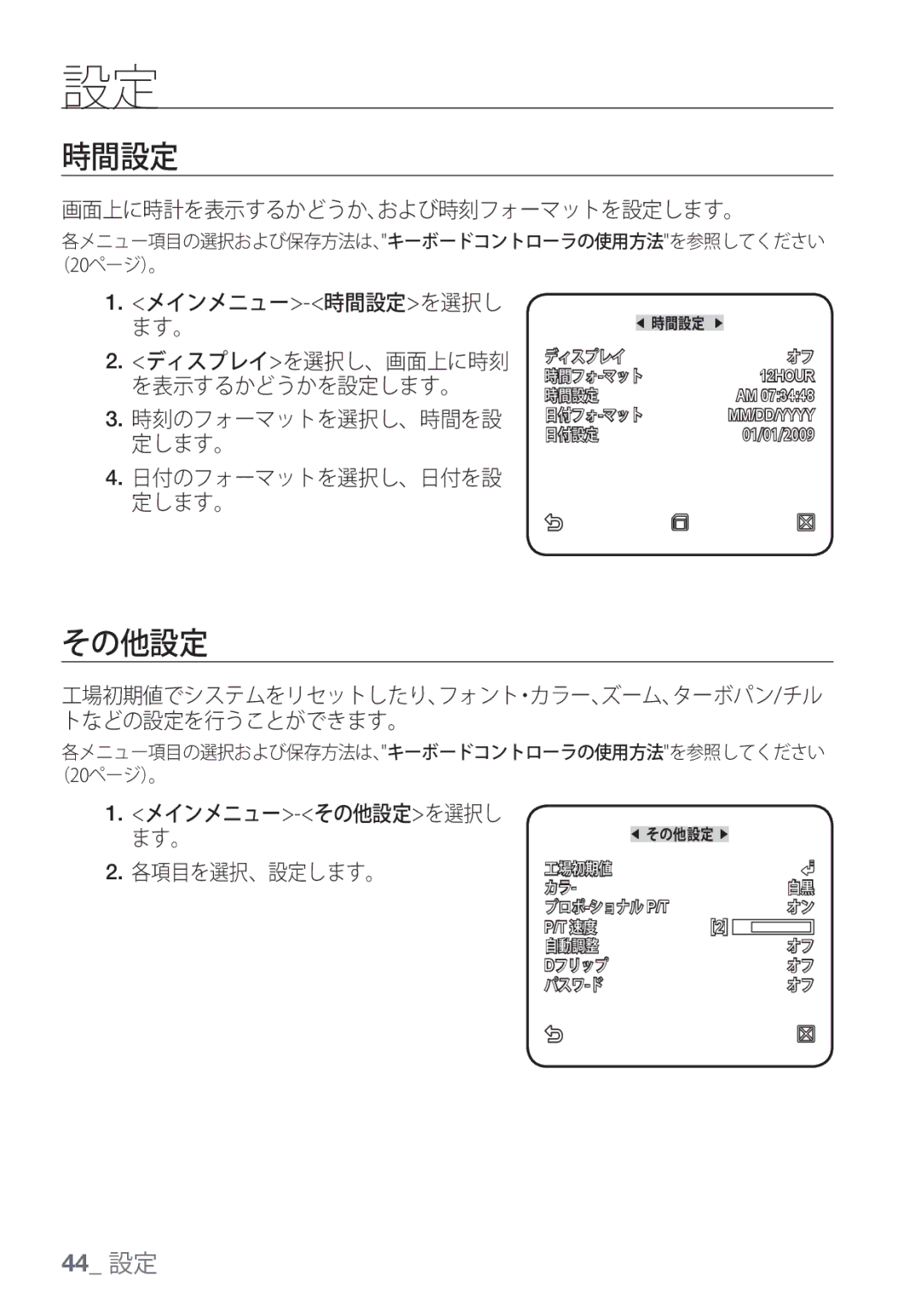 Samsung SCC-C6453P manual 時間設定, その他設定, 画面上に時計を表示するかどうか、および時刻フォーマットを設定します。 