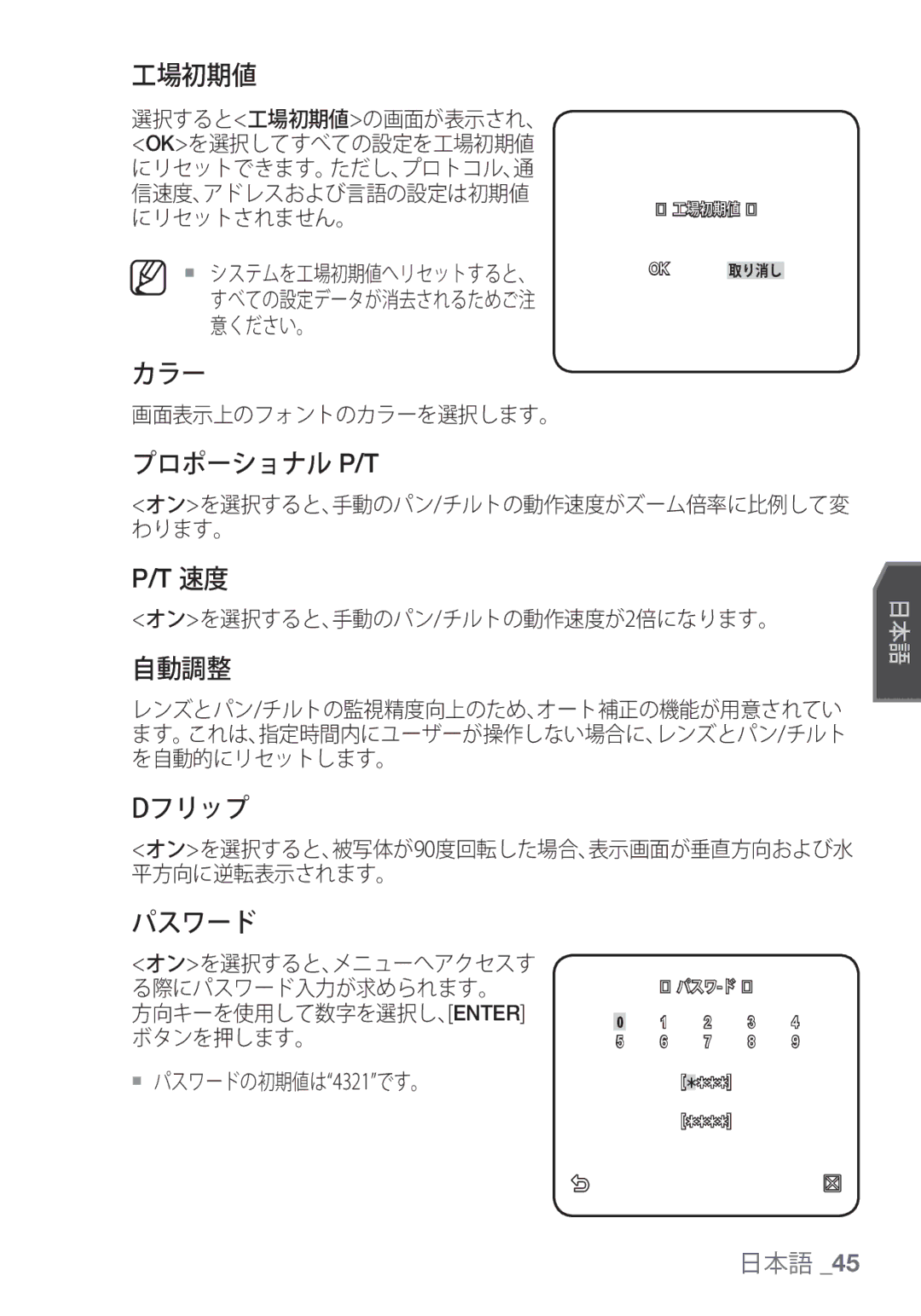 Samsung SCC-C6453P manual 工場初期値, カラー, プロポーショナル P/T, 自動調整, Dフリップ, パスワード 