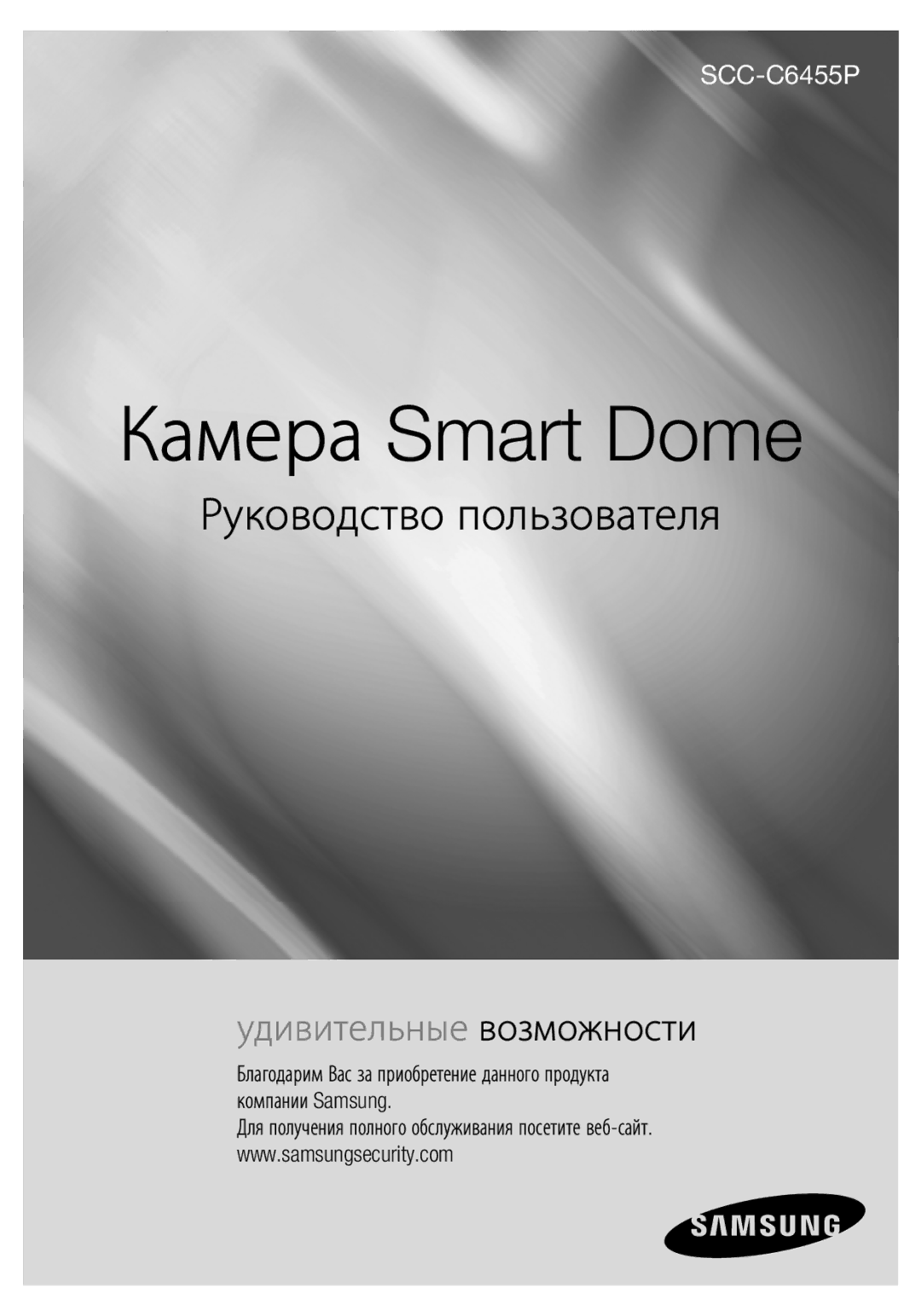 Samsung SCC-C6455P manual Камера Smart Dome 