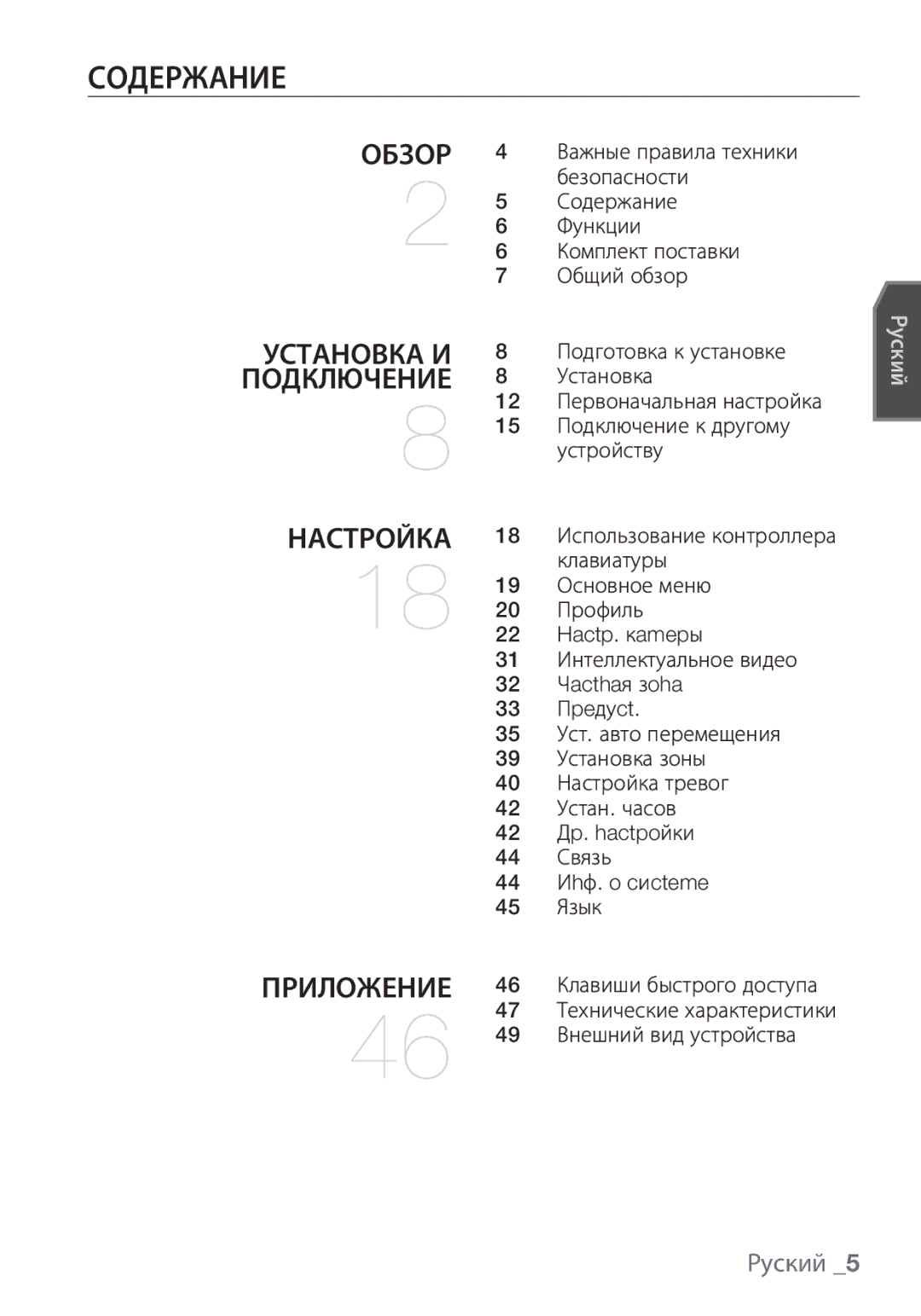 Samsung SCC-C6455P manual Содержание, Подключение 