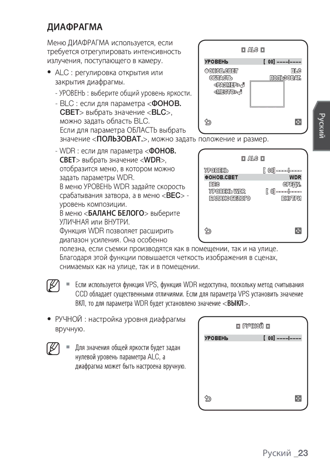 Samsung SCC-C6455P manual Меню Диафрагма используется, если, ALC регулировка открытия или, Закрытия диафрагмы 