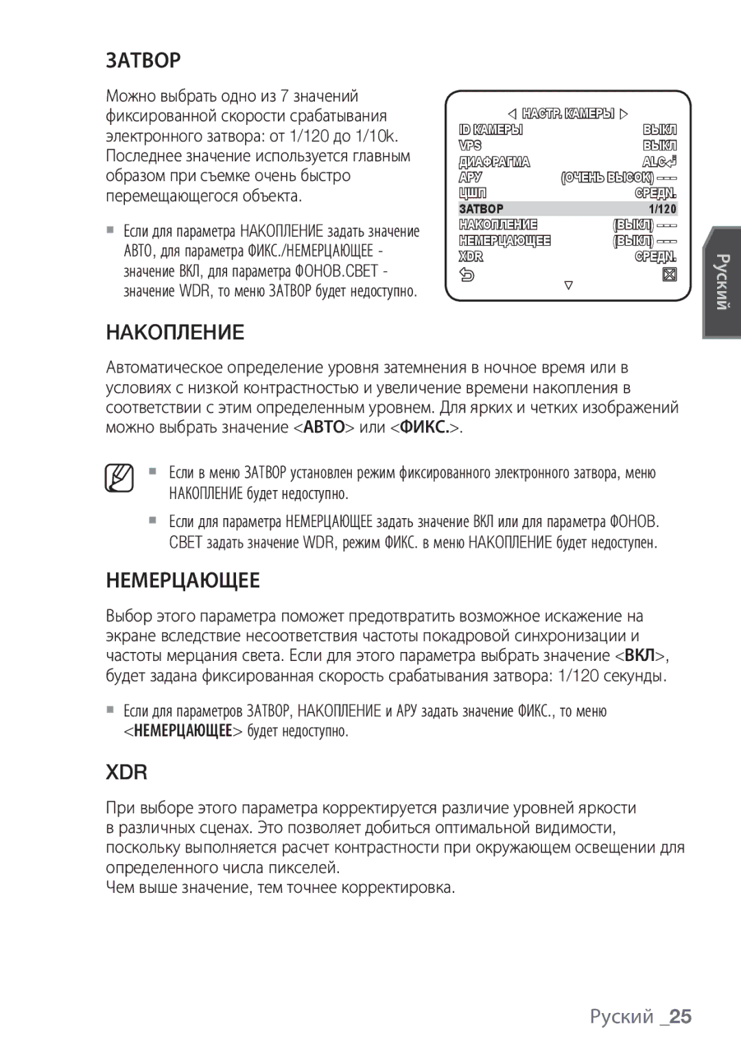 Samsung SCC-C6455P manual Затвор, Hakoплehиe, Немерцающее 