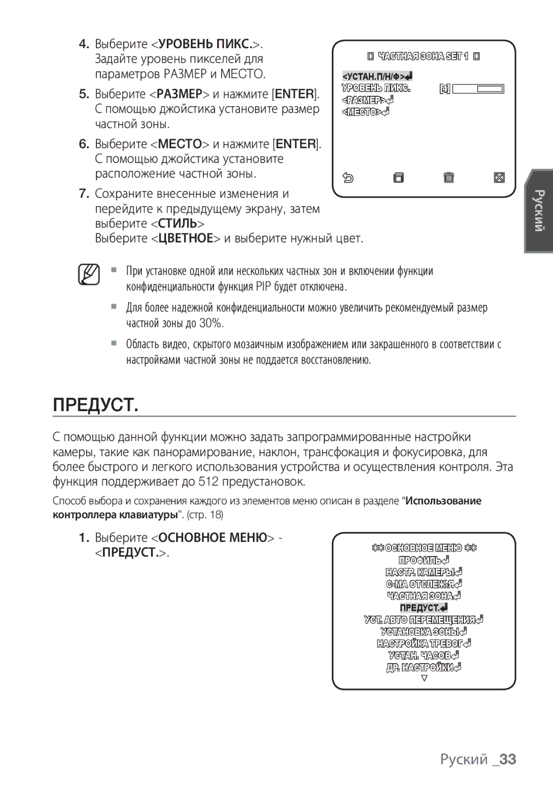 Samsung SCC-C6455P manual Пpeдуct, Задайте уровень пикселей для, Параметров Размер и Mecto 