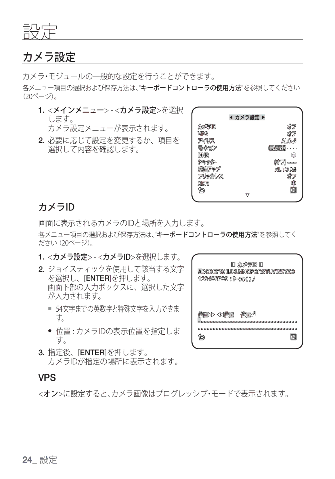 Samsung SCC-C6455P manual カメラ設定, カメラid 