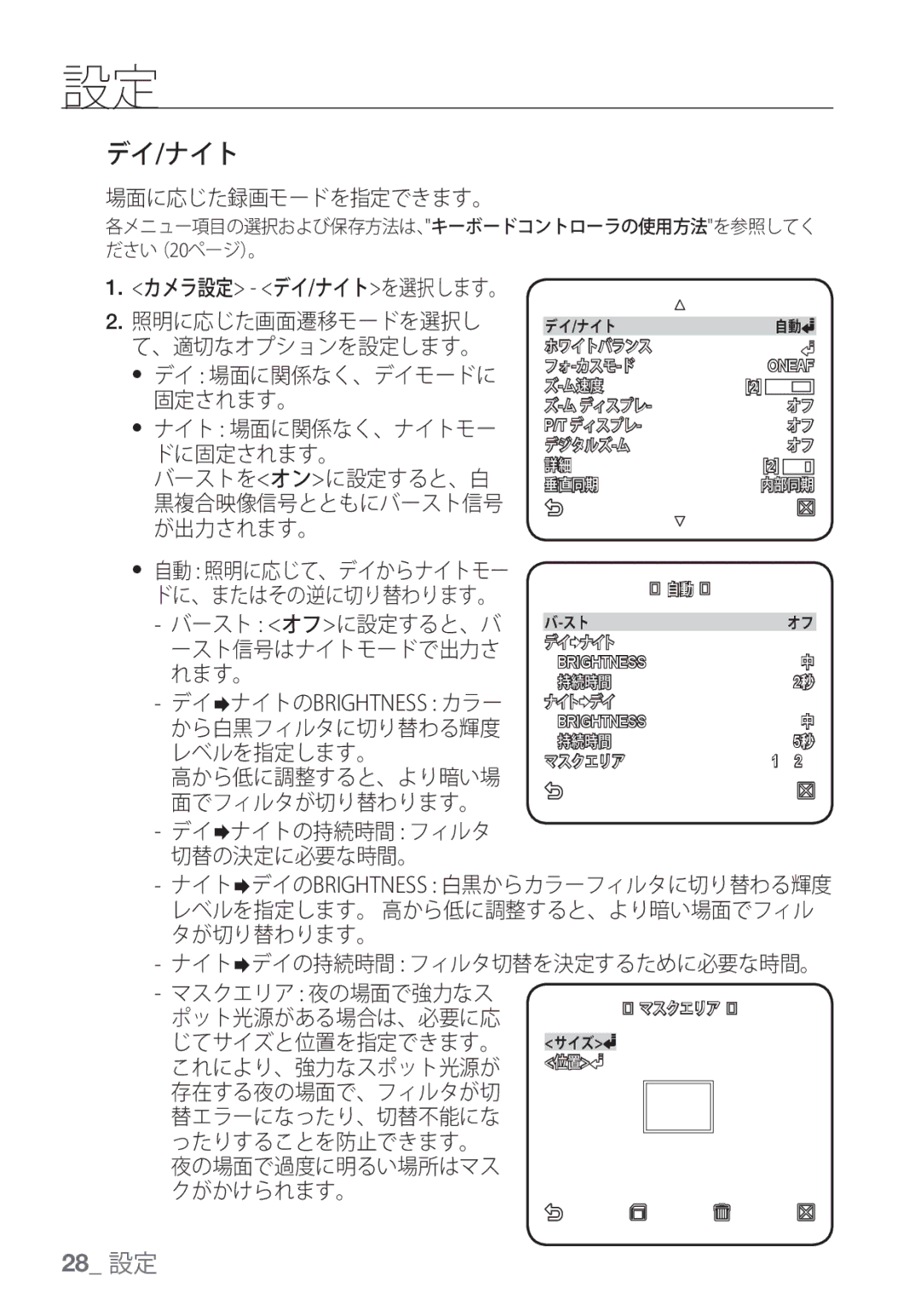 Samsung SCC-C6455P manual デイ/ナイト 