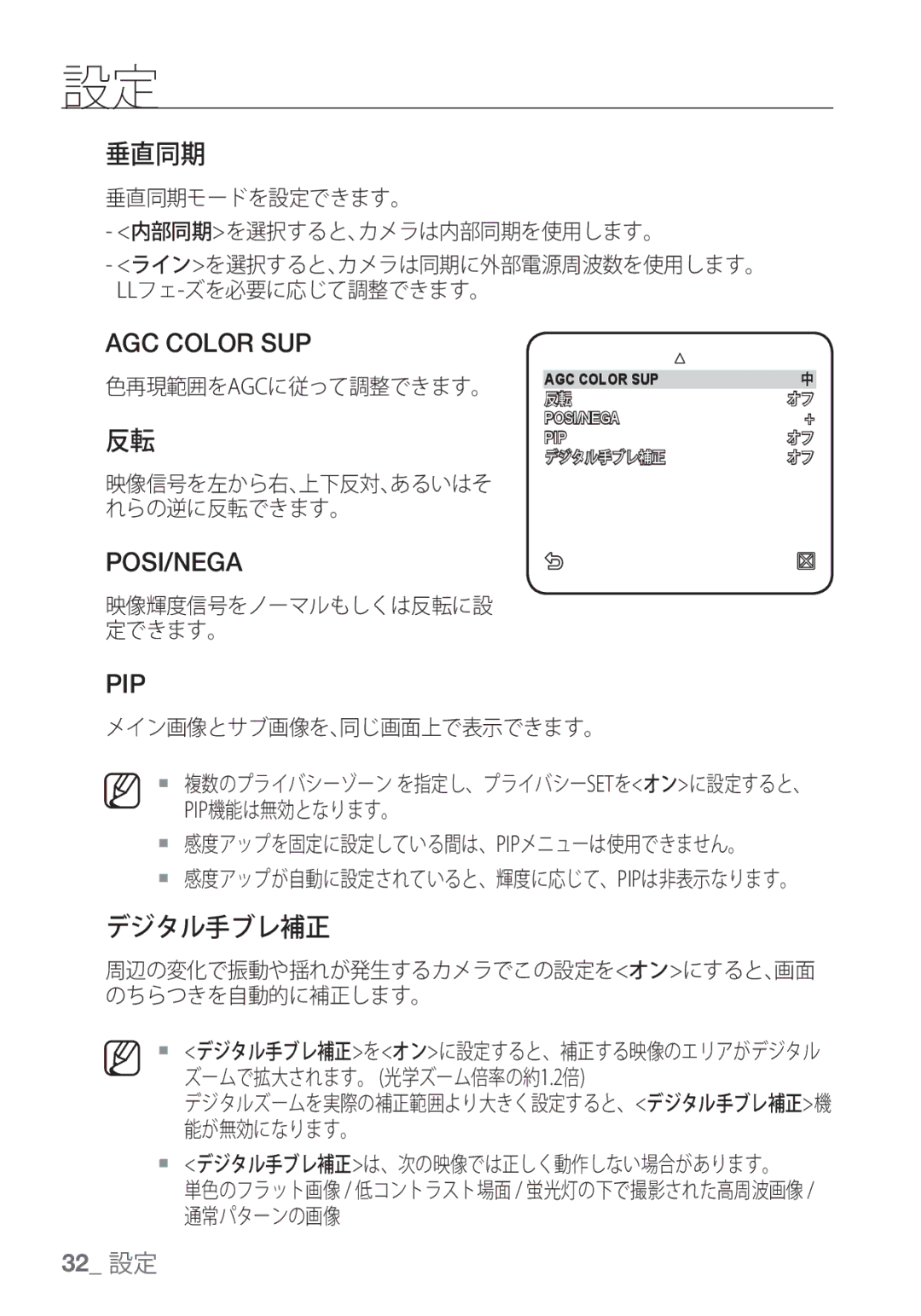 Samsung SCC-C6455P manual 垂直同期, デジタル手ブレ補正 