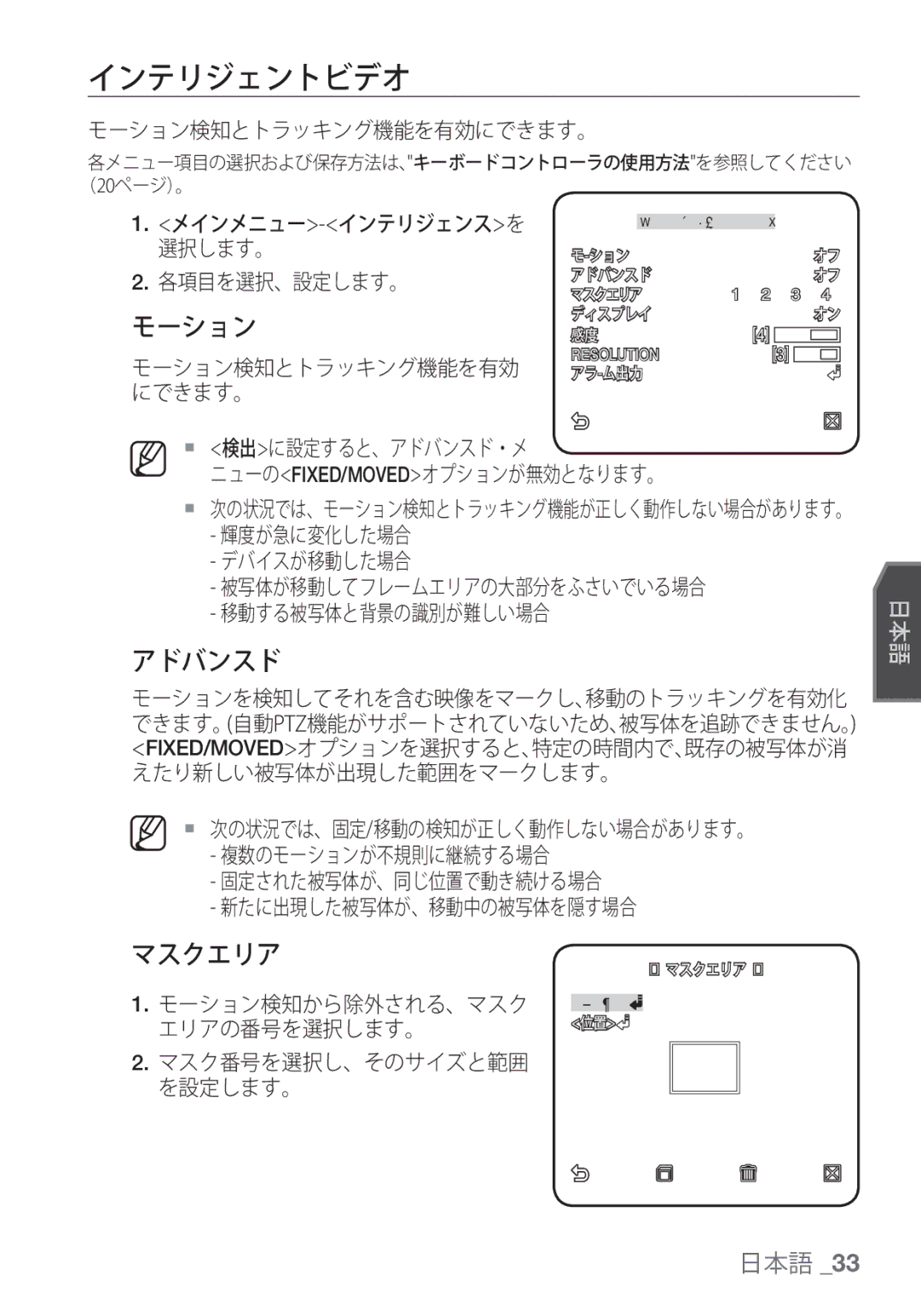 Samsung SCC-C6455P manual インテリジェントビデオ, アドバンスド, マスクエリア 