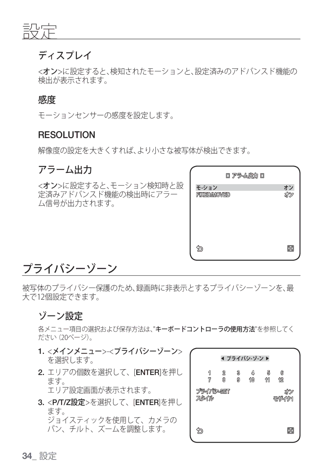 Samsung SCC-C6455P manual プライバシーゾーン, ディスプレイ, アラーム出力, ゾーン設定 