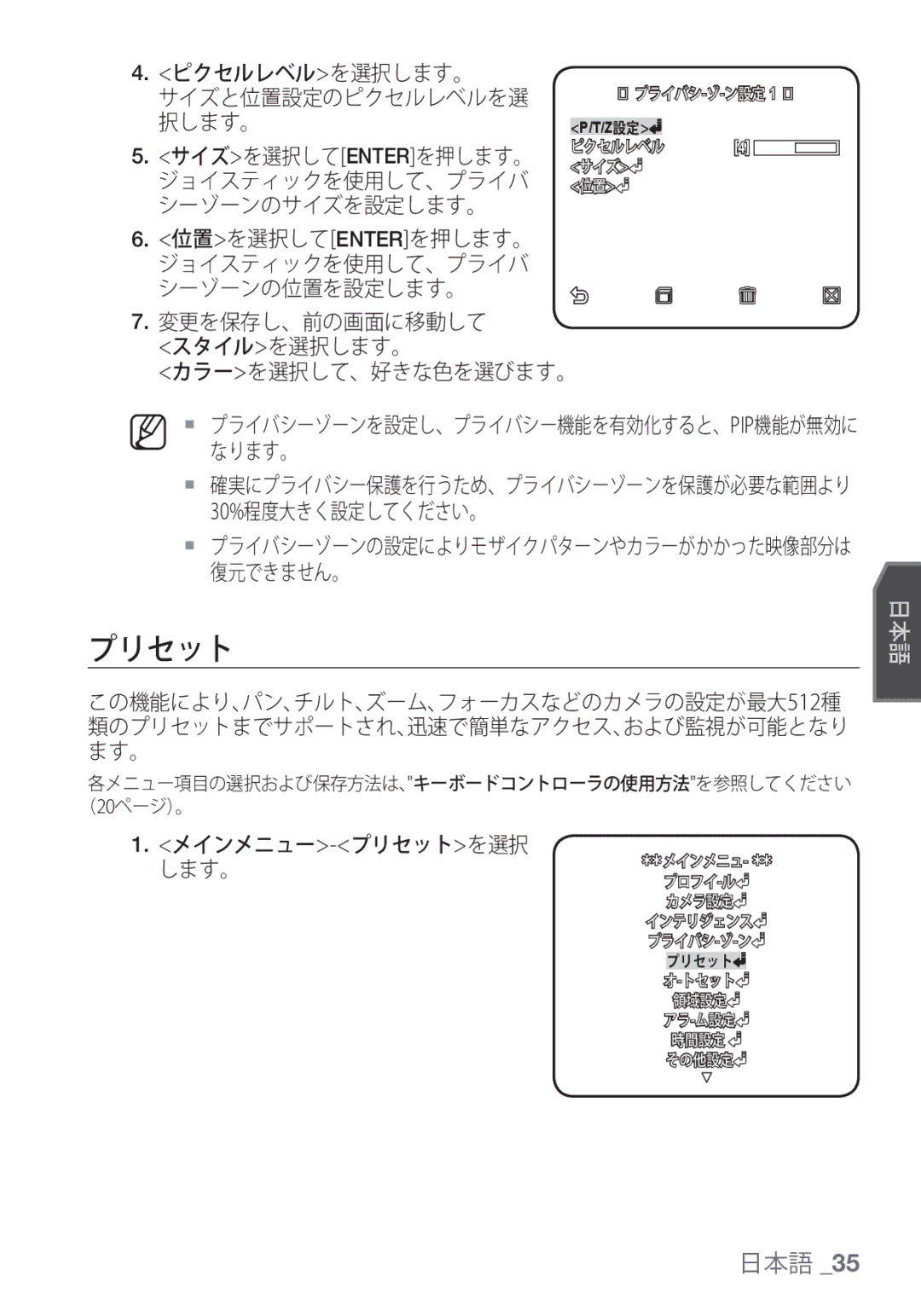 Samsung SCC-C6455P manual ピクセルレベルを選択します。, サイズを選択してenterを押します。 ジョイスティックを使用して、プライバ シーゾーンのサイズを設定します。, メインメニュー-プリセットを選択 