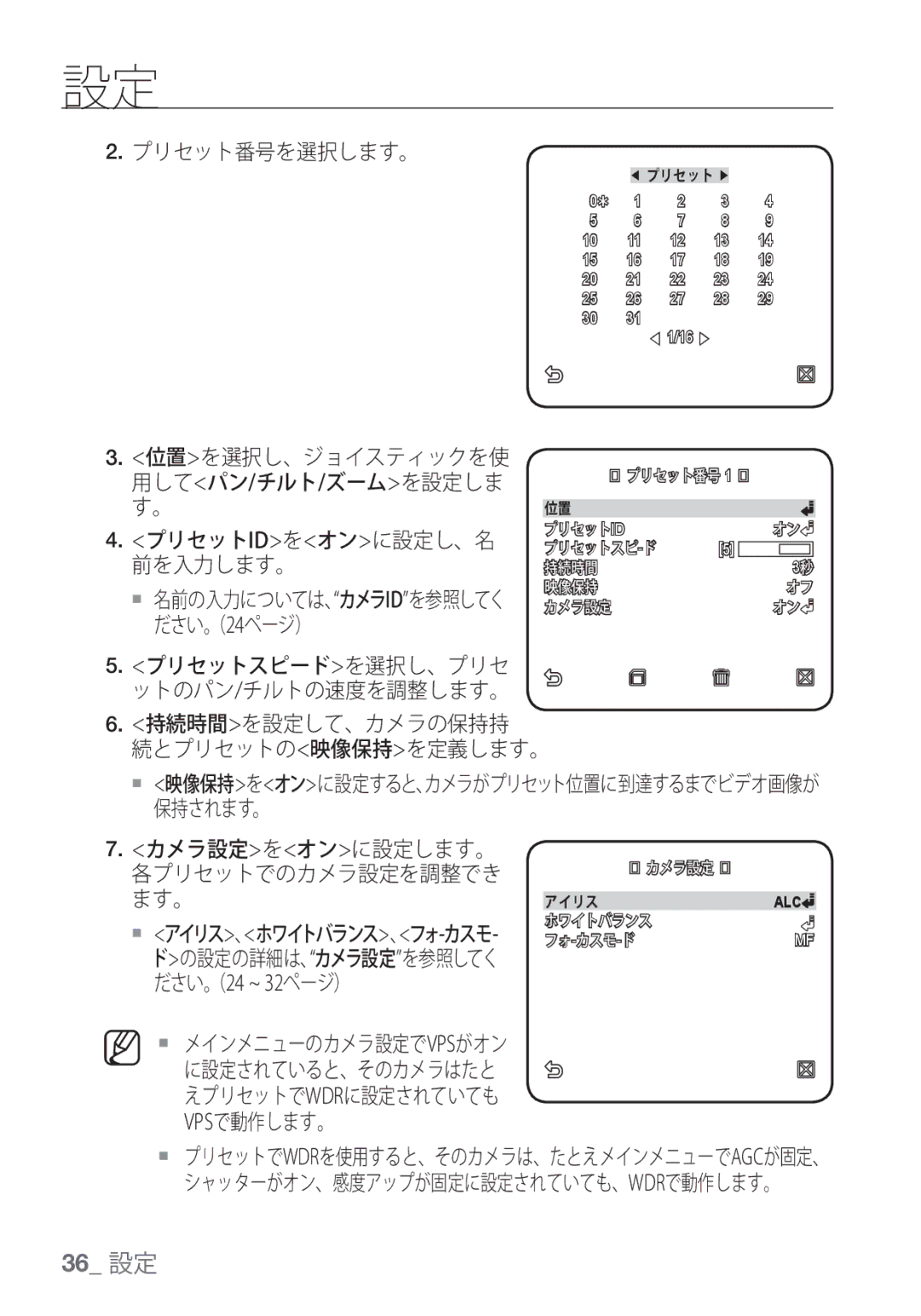 Samsung SCC-C6455P manual 36 設定 