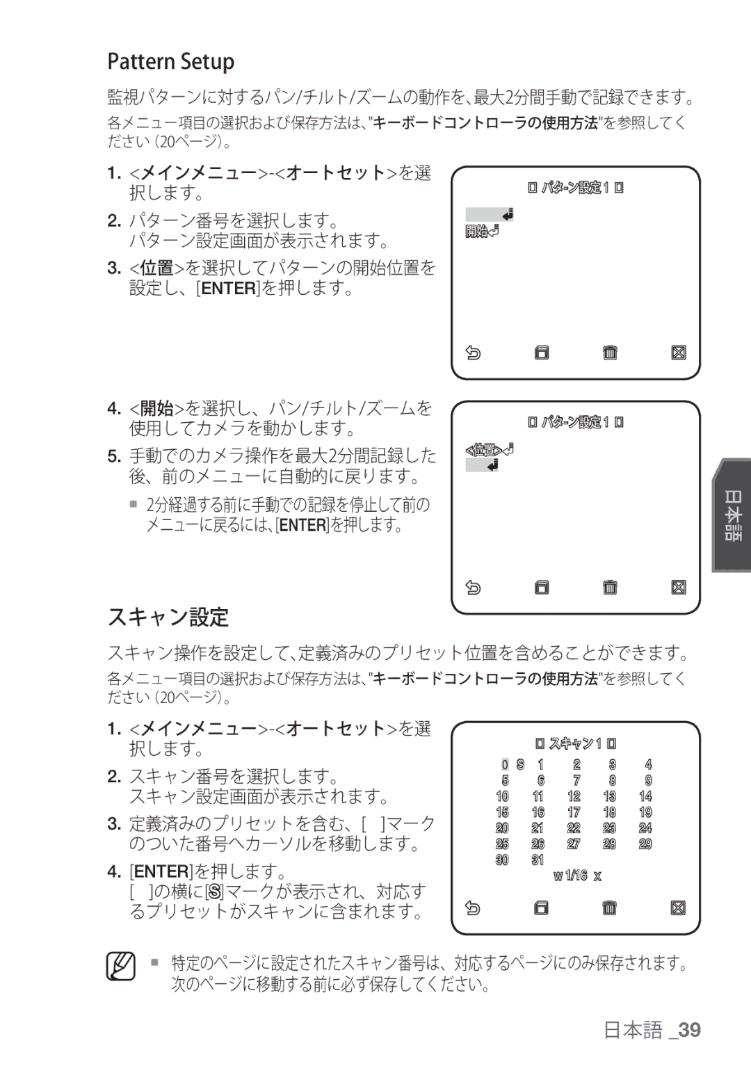 Samsung SCC-C6455P manual スキャン設定, 手動でのカメラ操作を最大2分間記録した, 、前のメニューに自動的に戻ります。, スキャン操作を設定して、定義済みのプリセット位置を含めることができます。 