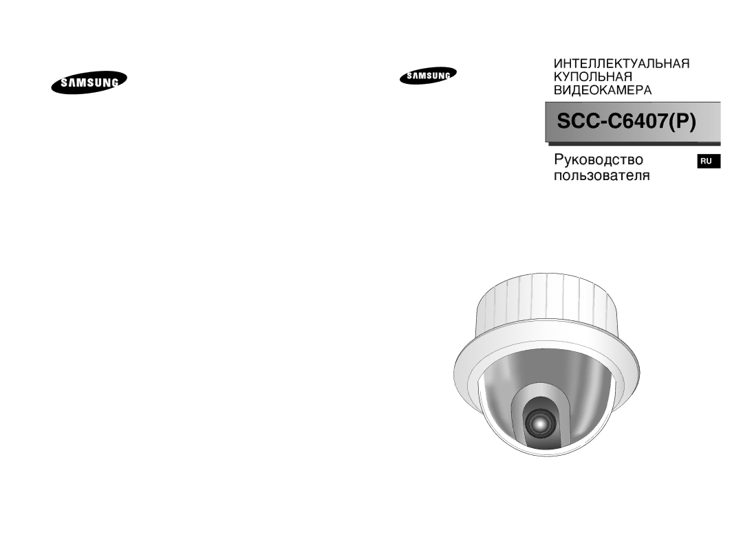 Samsung SCC-C6407P, SCC-C6475P manual ÊÛÍÓ‚Ó‰ÒÚ‚Ó ÔÓÎ¸ÁÓ‚‡ÚÂÎﬂ 