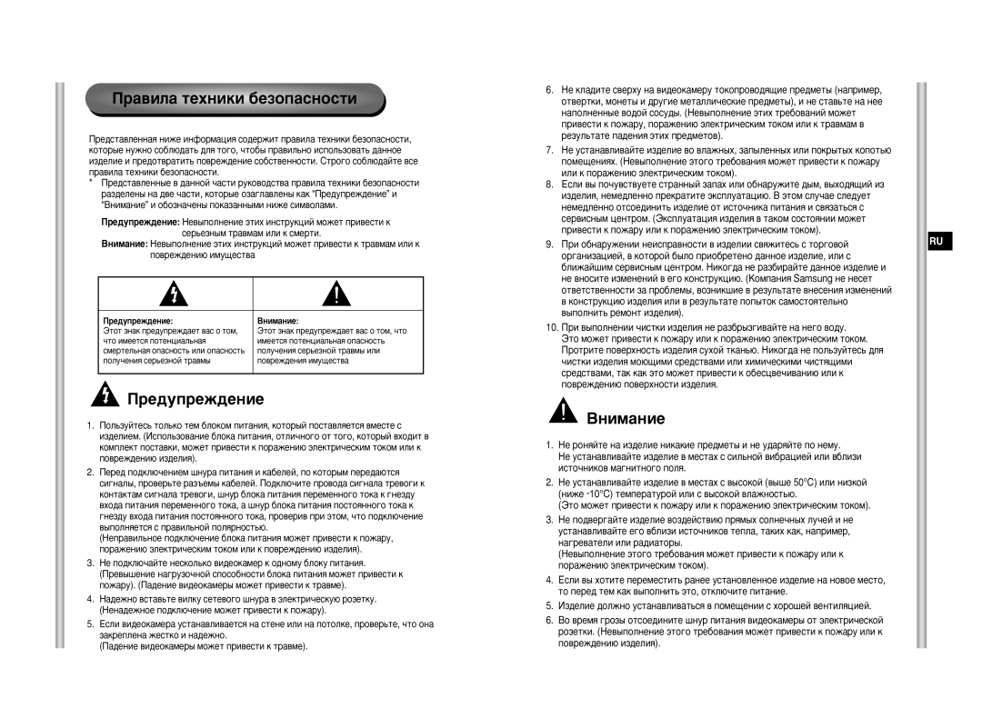 Samsung SCC-C6475P, SCC-C6407P manual ‡‚ËÎ‡ ÚÂıÌËÍË ·ÂÁÓÔ‡ÒÌÓÒÚË, Â‰Ûôâê‰Âìëâ 