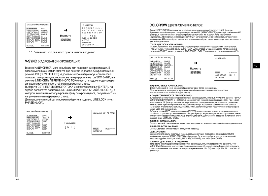 Samsung SCC-C6407P, SCC-C6475P ‡Êïëúâ, Enter, COLOR/BW ñÇÖíçéÖ/óÖêçé-ÅÖãéÖ, ÓÁÌ‡˜‡ÂÚ, ˜ÚÓ ‰Îﬂ ˝ÚÓ„Ó ÔÛÌÍÚ‡ ËÏÂ˛ÚÒﬂ ÔÓ‰ÏÂÌ˛ 