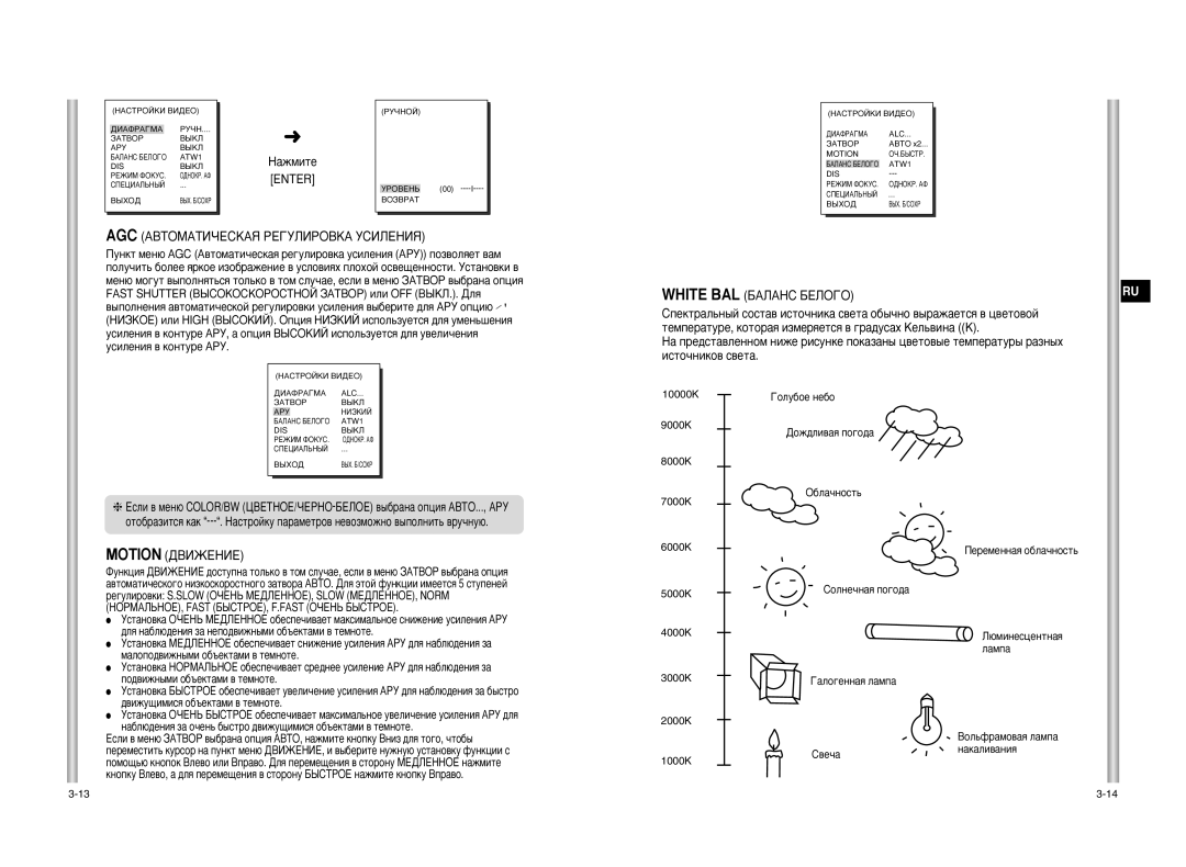 Samsung SCC-C6407P, SCC-C6475P manual AGC ÄÇíéåÄíàóÖëäÄü êÖÉìãàêéÇäÄ ìëàãÖçàü, White BAL ÅÄãÄçë ÅÖãéÉé, Motion ÑÇàÜÖçàÖ 