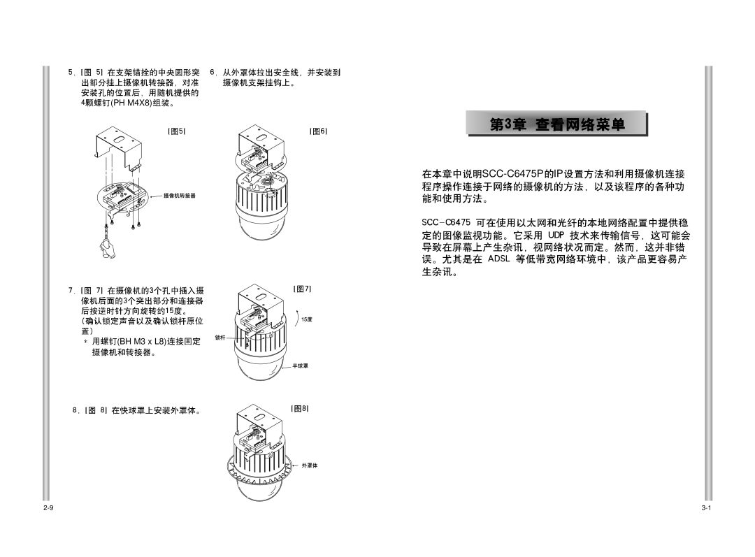 Samsung manual SCC-C6475P IP 