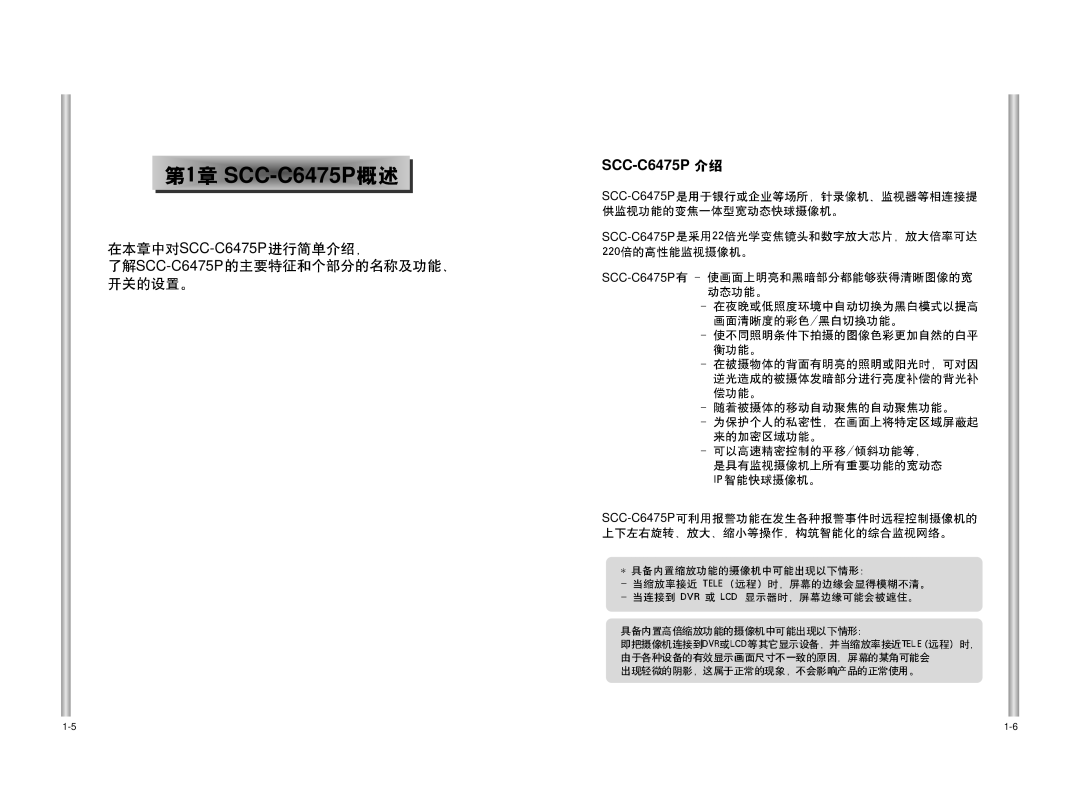 Samsung SCC-C6475P manual 