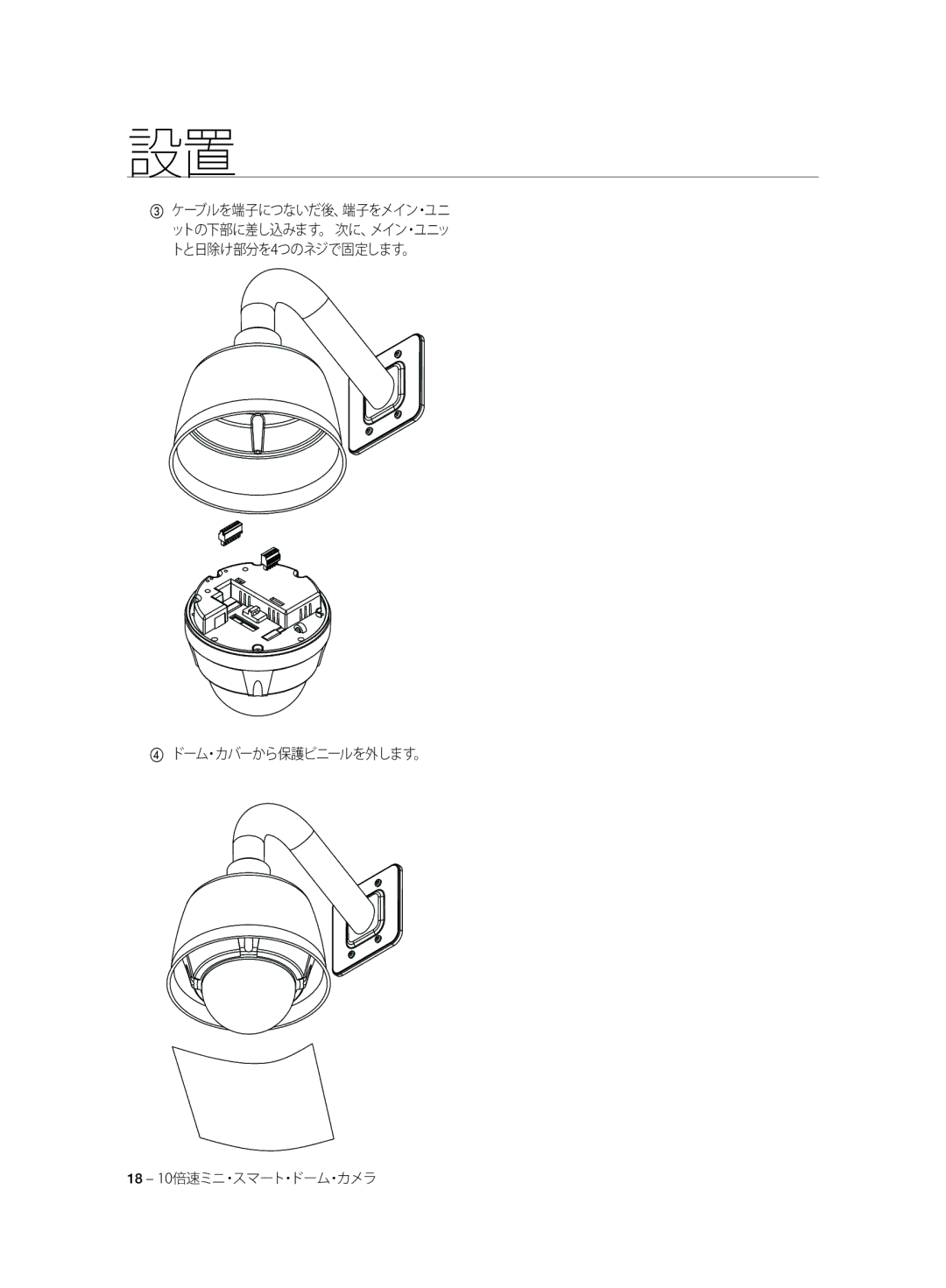 Samsung SCC-C7325P, SCC-C6323P, SCC-C6325P, SCC-C6323N, SCC-C7325N manual 18 10倍速ミニ・スマート・ドーム・カメラ 