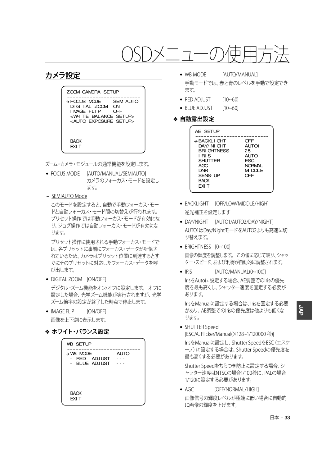 Samsung SCC-C7325P, SCC-C6323P, SCC-C6325P, SCC-C6323N, SCC-C7325N manual カメラ設定, ホワイト・バランス設定, 自動露出設定 