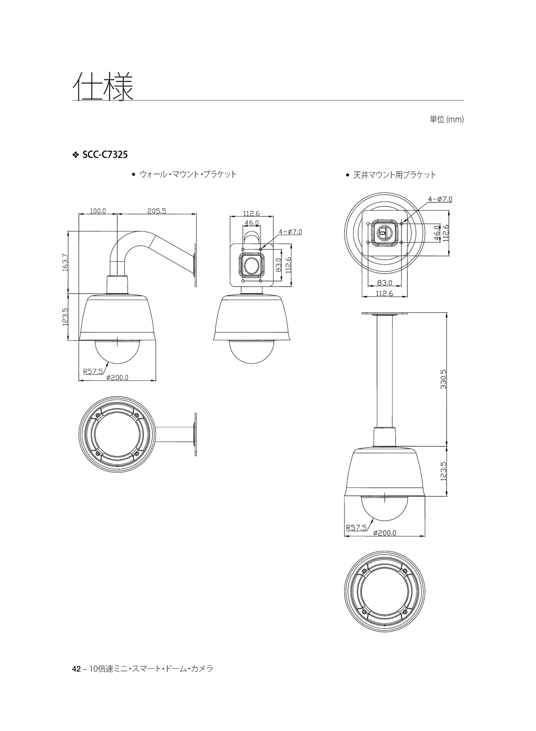 Samsung SCC-C7325N, SCC-C7325P, SCC-C6323P, SCC-C6325P, SCC-C6323N manual ウォール・マウント・ブラケット 