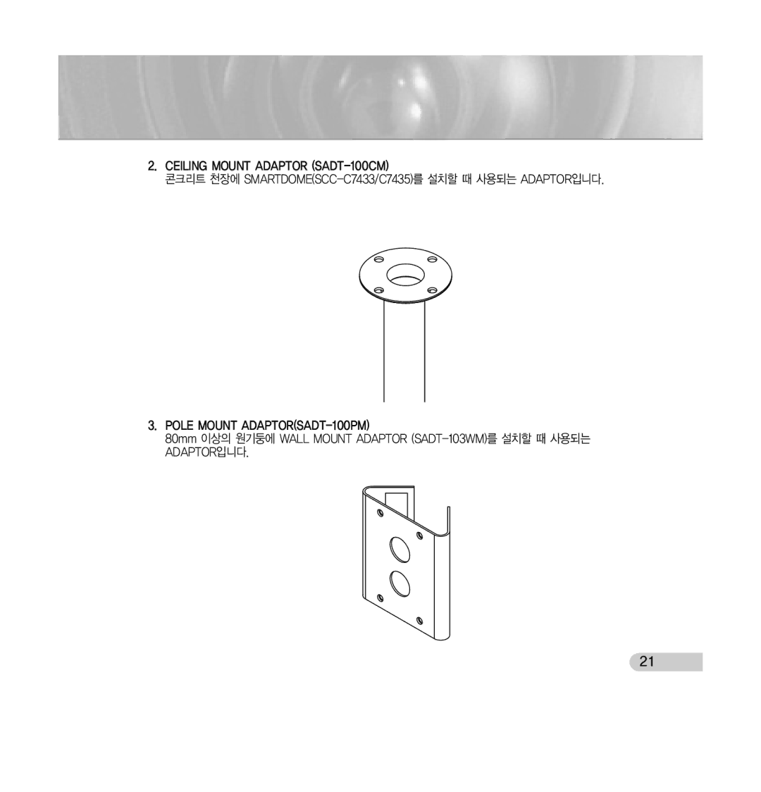 Samsung manual 콘크리트 천장에 SMARTDOMESCC-C7433/C7435를 설치할 때 사용되는 ADAPTOR입니다 