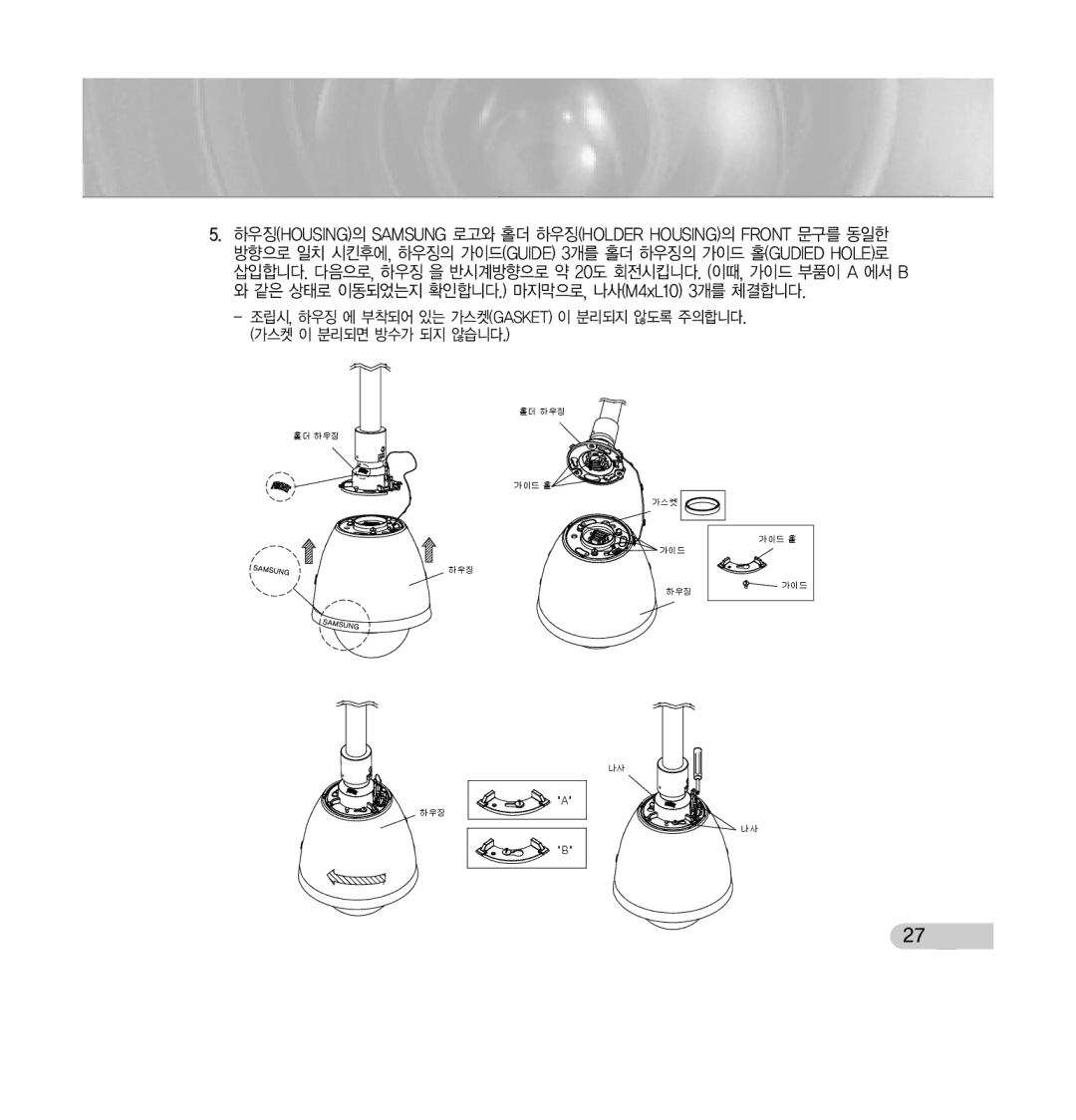 Samsung SCC-C7433 manual 홀더 하우징 가이드 홀 가스켓 