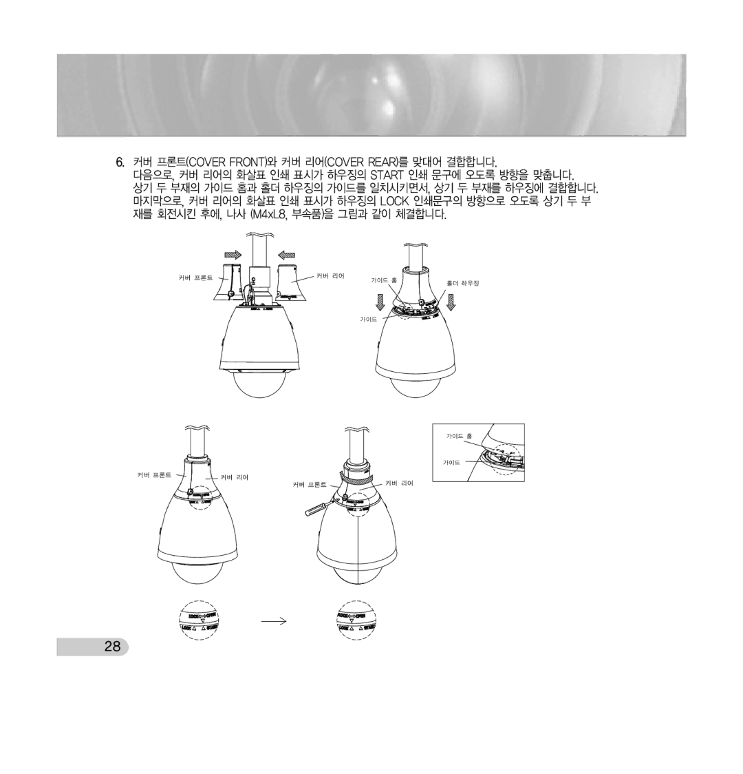 Samsung SCC-C7433 manual 커버 프론트cover Front와 커버 리어cover Rear를 맞대어 결합합니다 