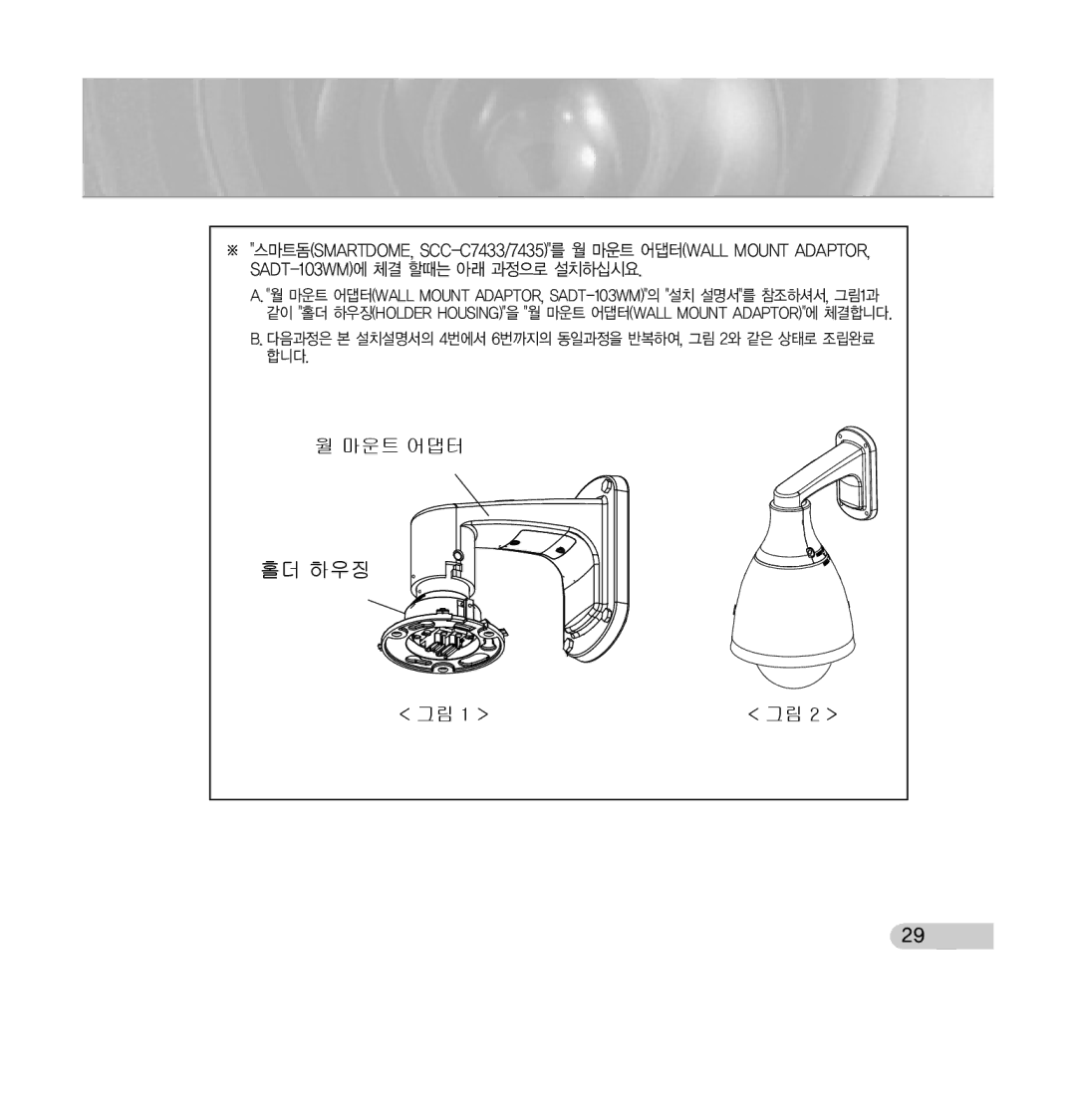 Samsung SCC-C7433 manual 홀더 하우징 