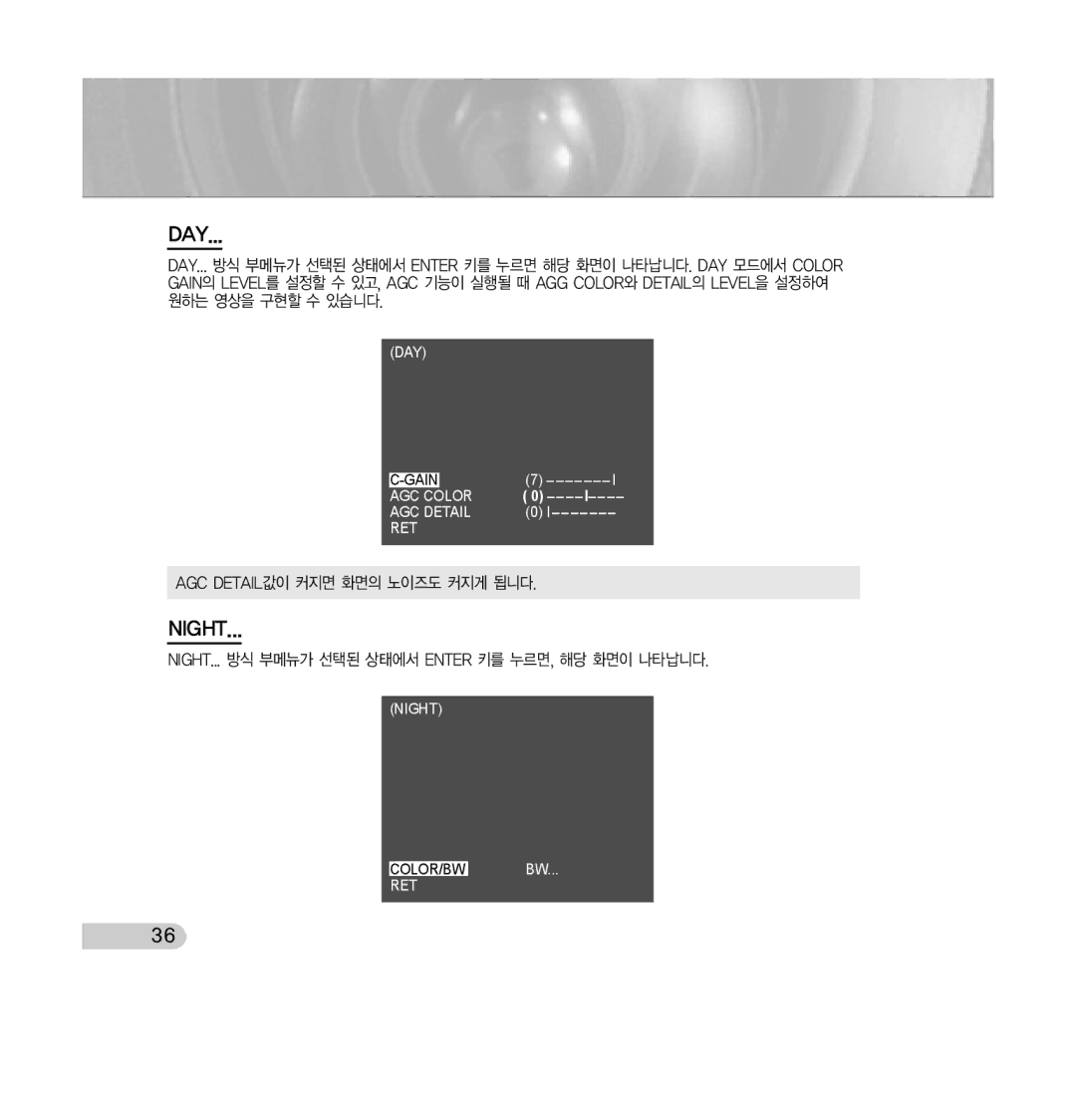 Samsung SCC-C7433 manual Night, Agc Detail값이 커지면 화면의 노이즈도 커지게 됩니다, NIGHT... 방식 부메뉴가 선택된 상태에서 Enter 키를 누르면, 해당 화면이 나타납니다 