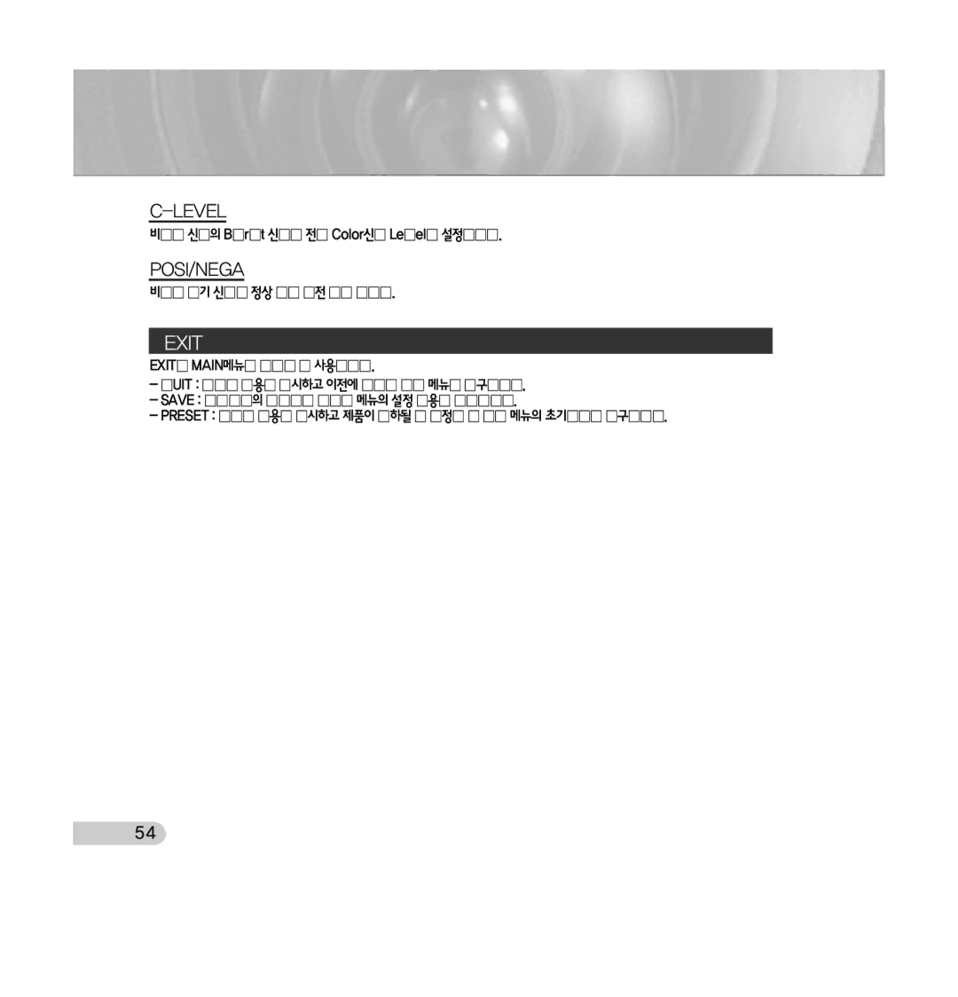 Samsung SCC-C7433 manual Posi/Nega, 비디오 신호의 Burst 신호와 전체 Color신호 Level을 설정합니다, 비디오 밝기 신호를 정상 또는 반전 출력 합니다 