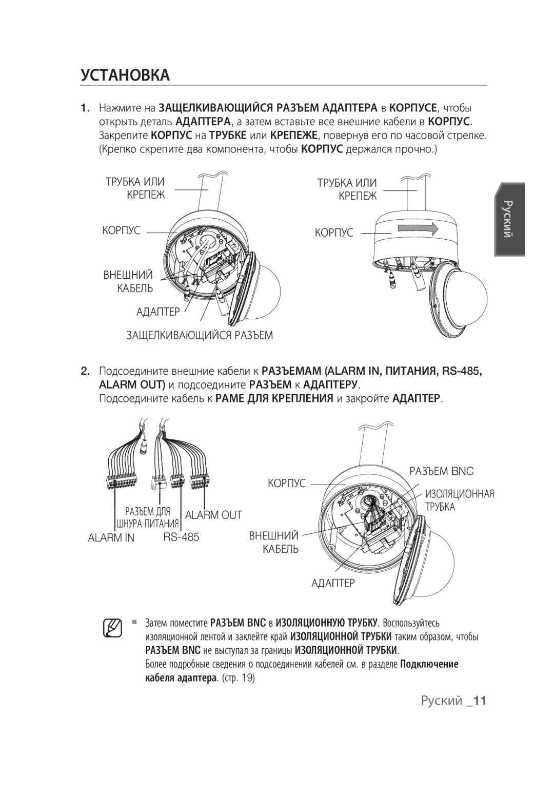 Samsung SCC-C7439P manual Установка, Руский, Внешний Кабель Адаптер Защелкивающийся Разъем, Разъем BNC, Alarm OUT Трубка 