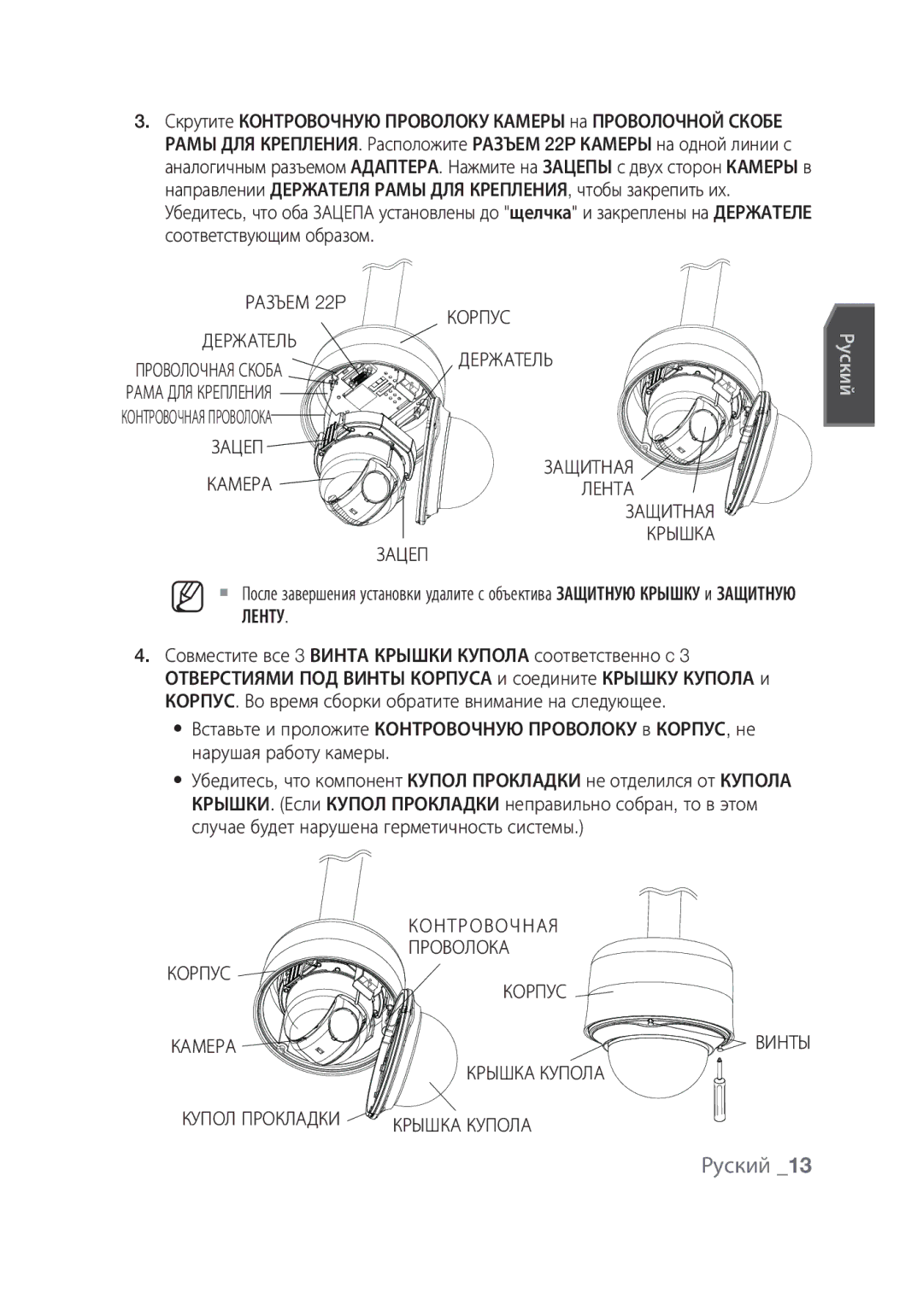 Samsung SCC-C7439P manual Разъем 22P Держатель, Зацеп Корпус Держатель, Защитная Крышка, Контровочная, Проволока, Камера 