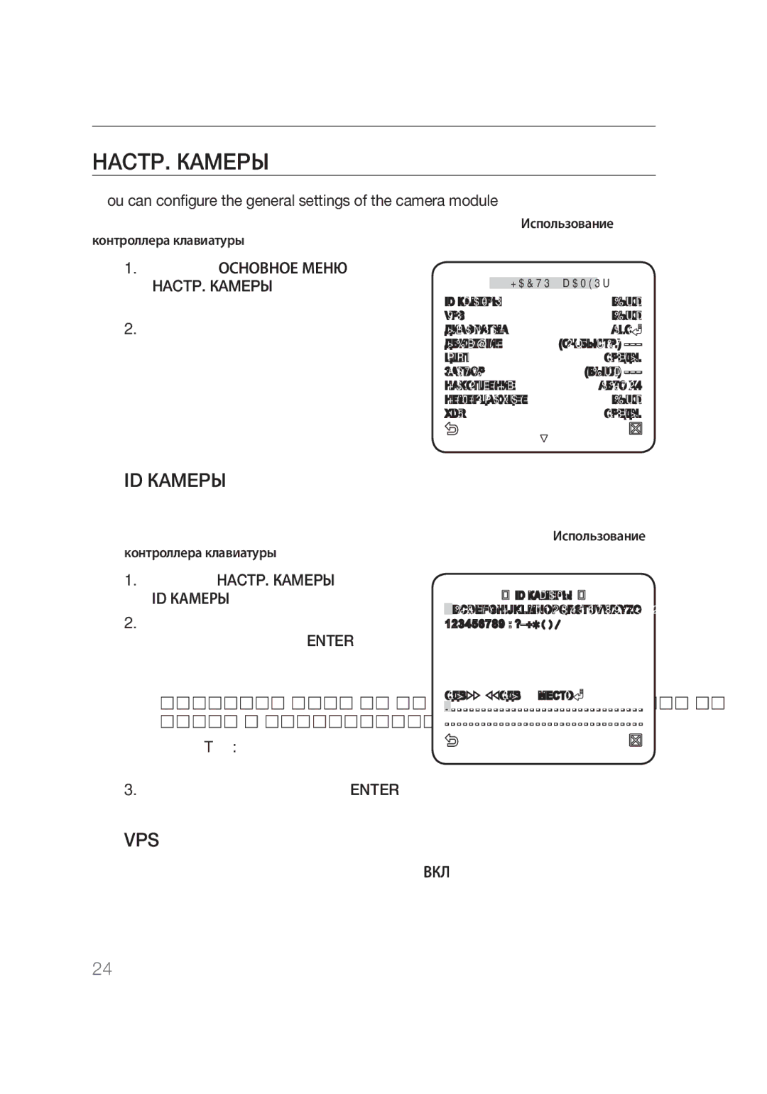 Samsung SCC-C7439P manual ID Кamepы, 24 настройка, Выберите HACTP. Кamepы ID Камеры 