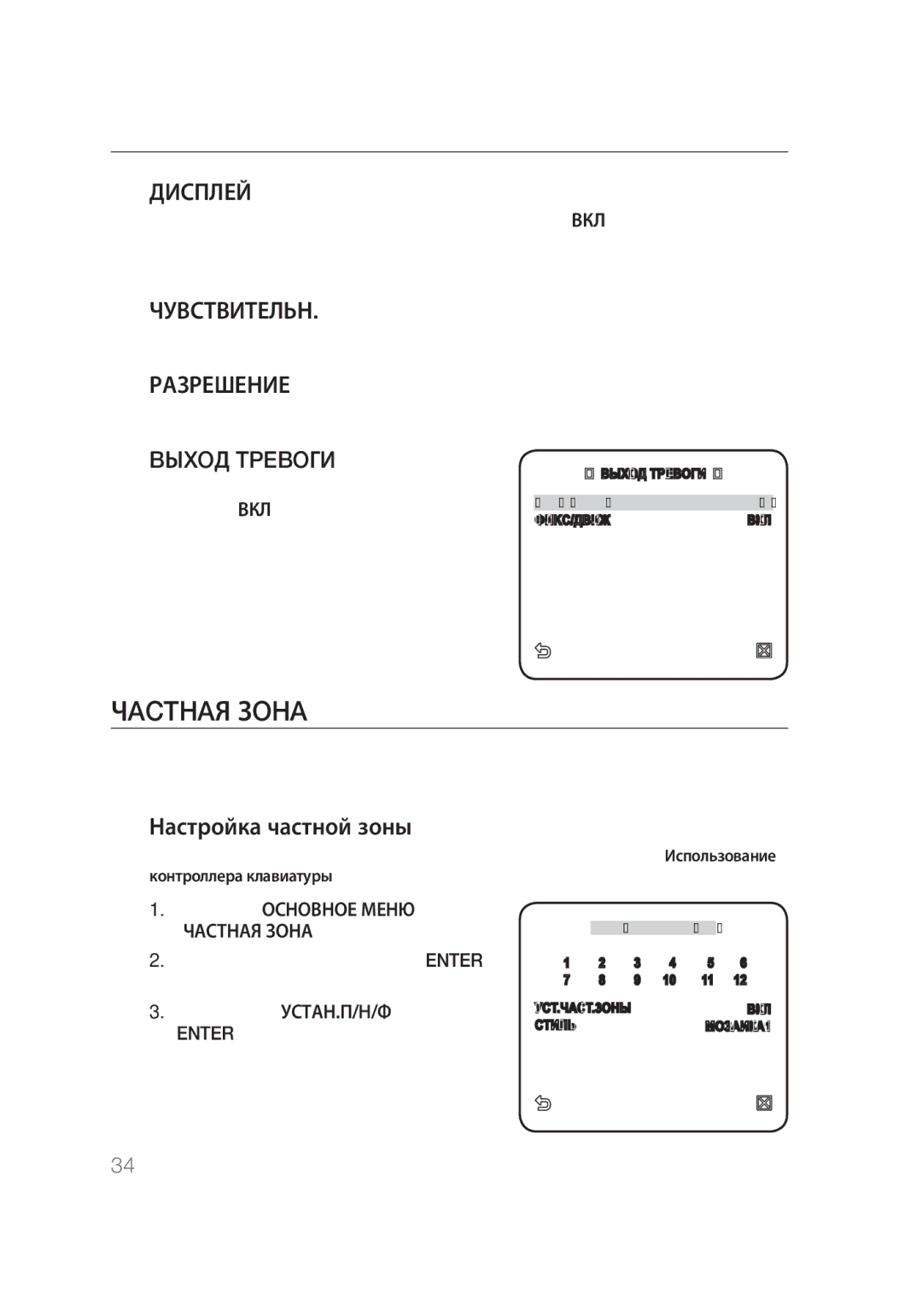 Samsung SCC-C7439P manual Чacthaя Зoha, Дисплей, Чувствительн, Разрешение, Bыxoд Tpeboги 