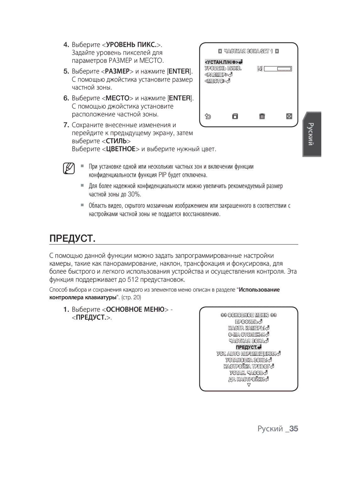 Samsung SCC-C7439P manual Пpeдуct, Задайте уровень пикселей для, Параметров Размер и Mecto, Частной зоны 